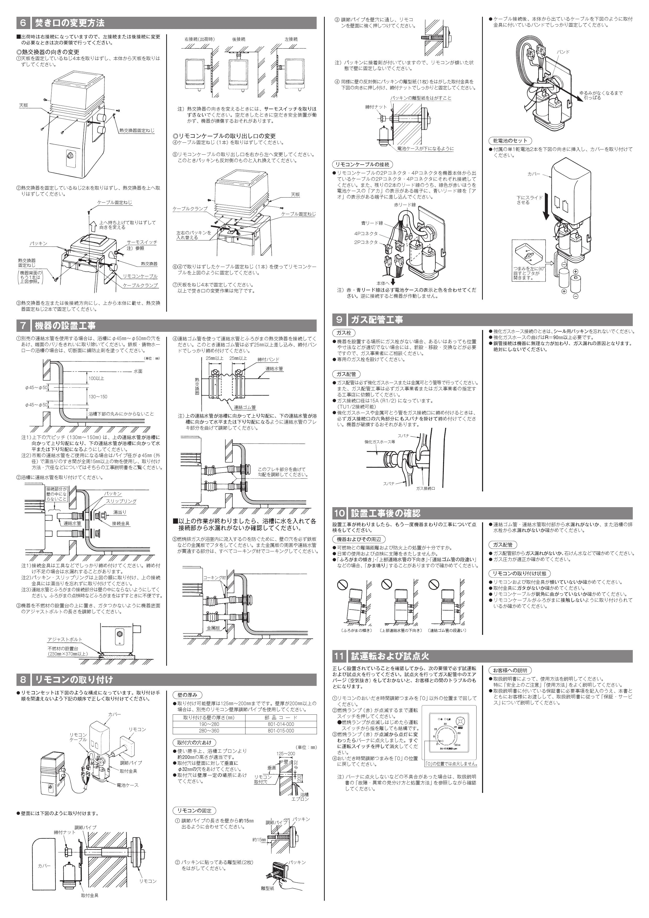 リンナイ RF-121BT3取扱説明書 商品図面 施工説明書 器具仕様書 | 通販