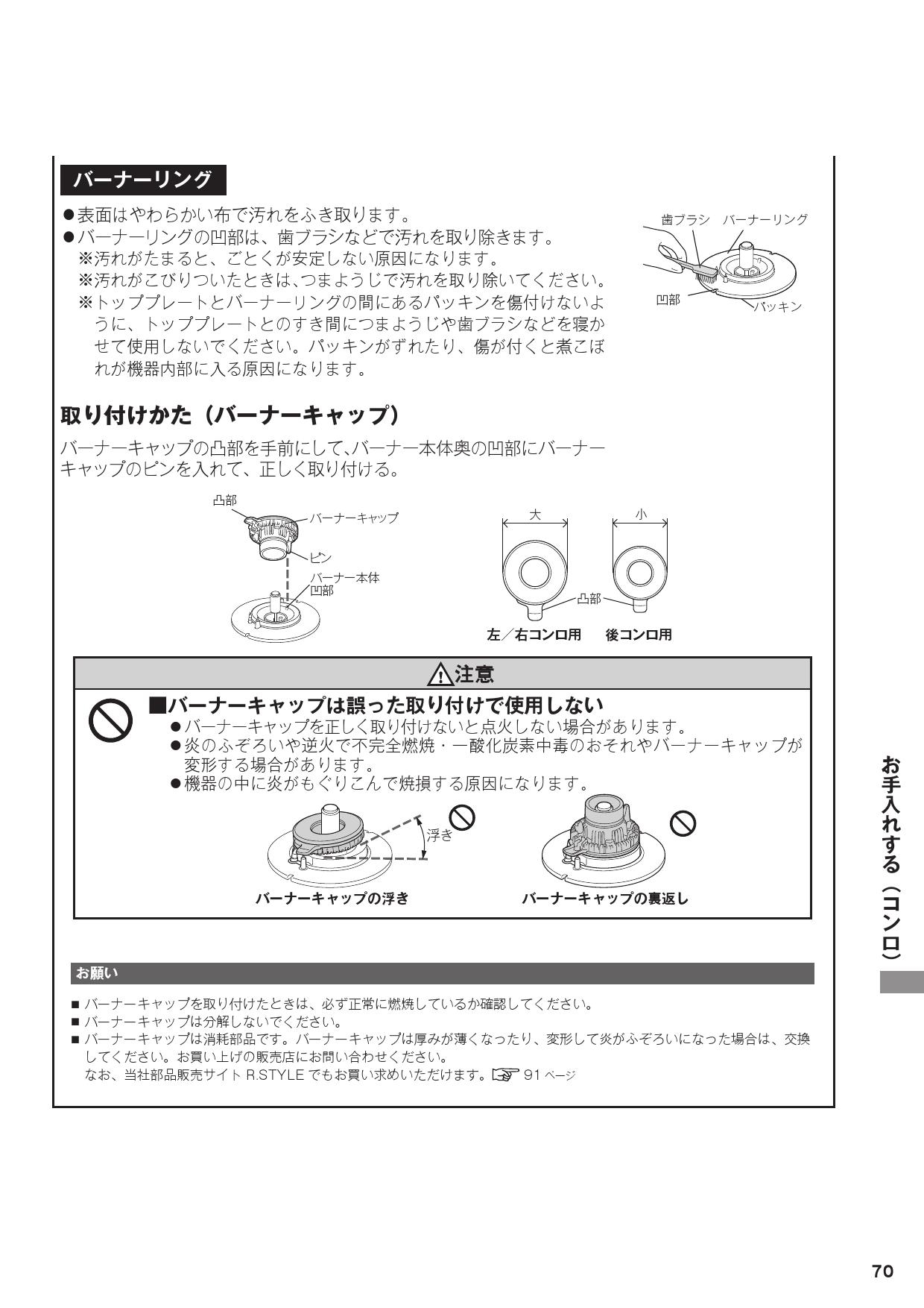 リンナイ 純正部品 652-0237000 取扱説明書 ビルトインコンロ 専用 卓抜