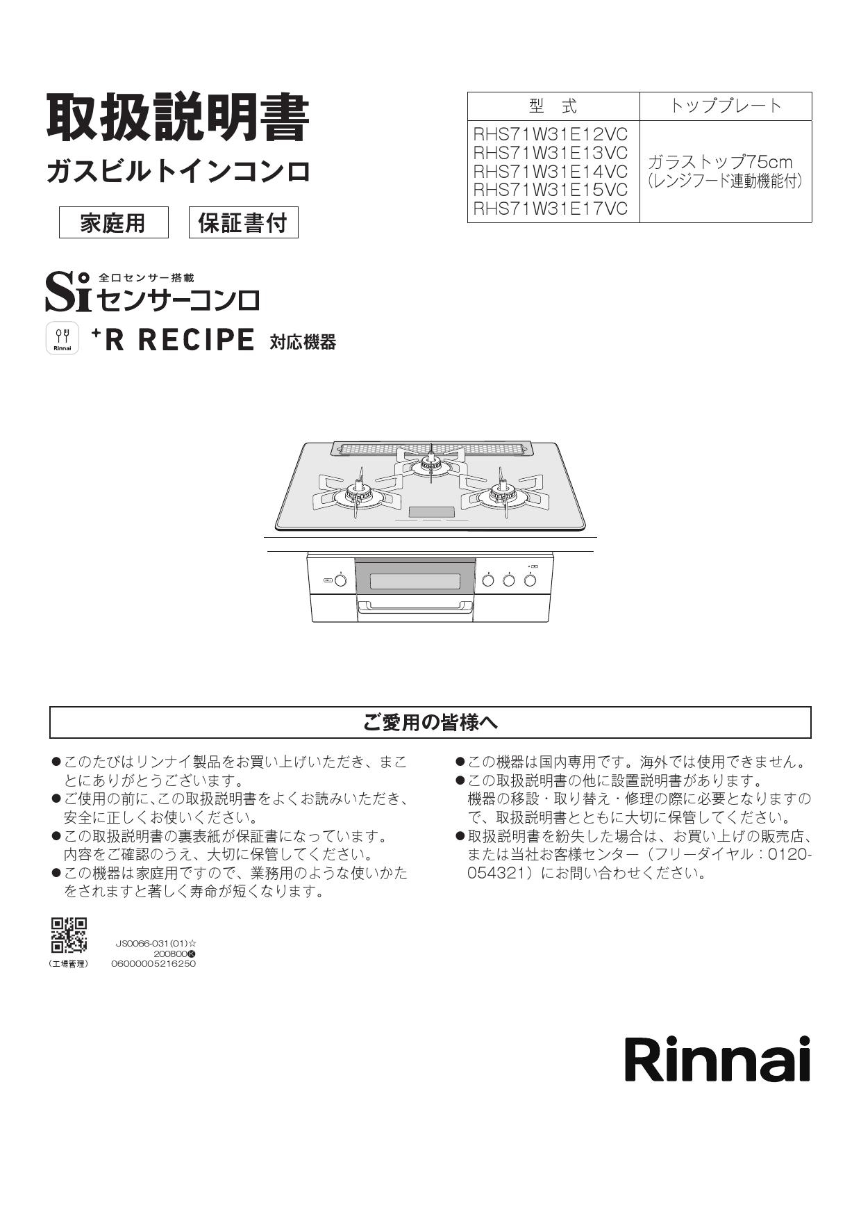 宅送 Rhs71w31e14rcstw 13a リンナイ 付属品ココット付 デリシア 都市ガス 幅75cm 3v乾電池タイプ コンロ オーブン設置用 レンジフード連動 家電 キッチン家電