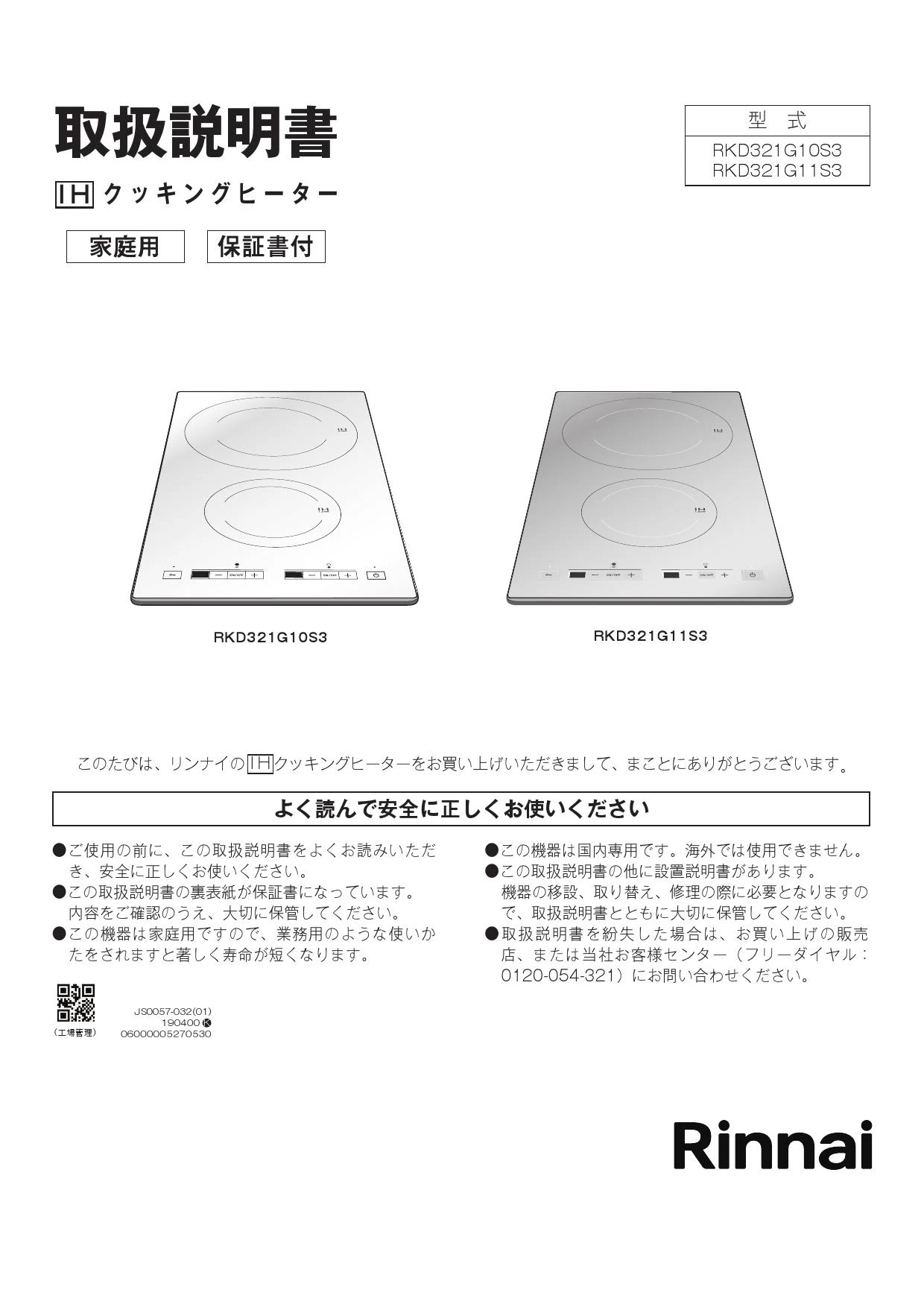 リンナイ RKD321G10S3 取扱説明書 商品図面 施工説明書 器具仕様書|リンナイ ドミノ式コンロシリーズの通販はプロストア ダイレクト