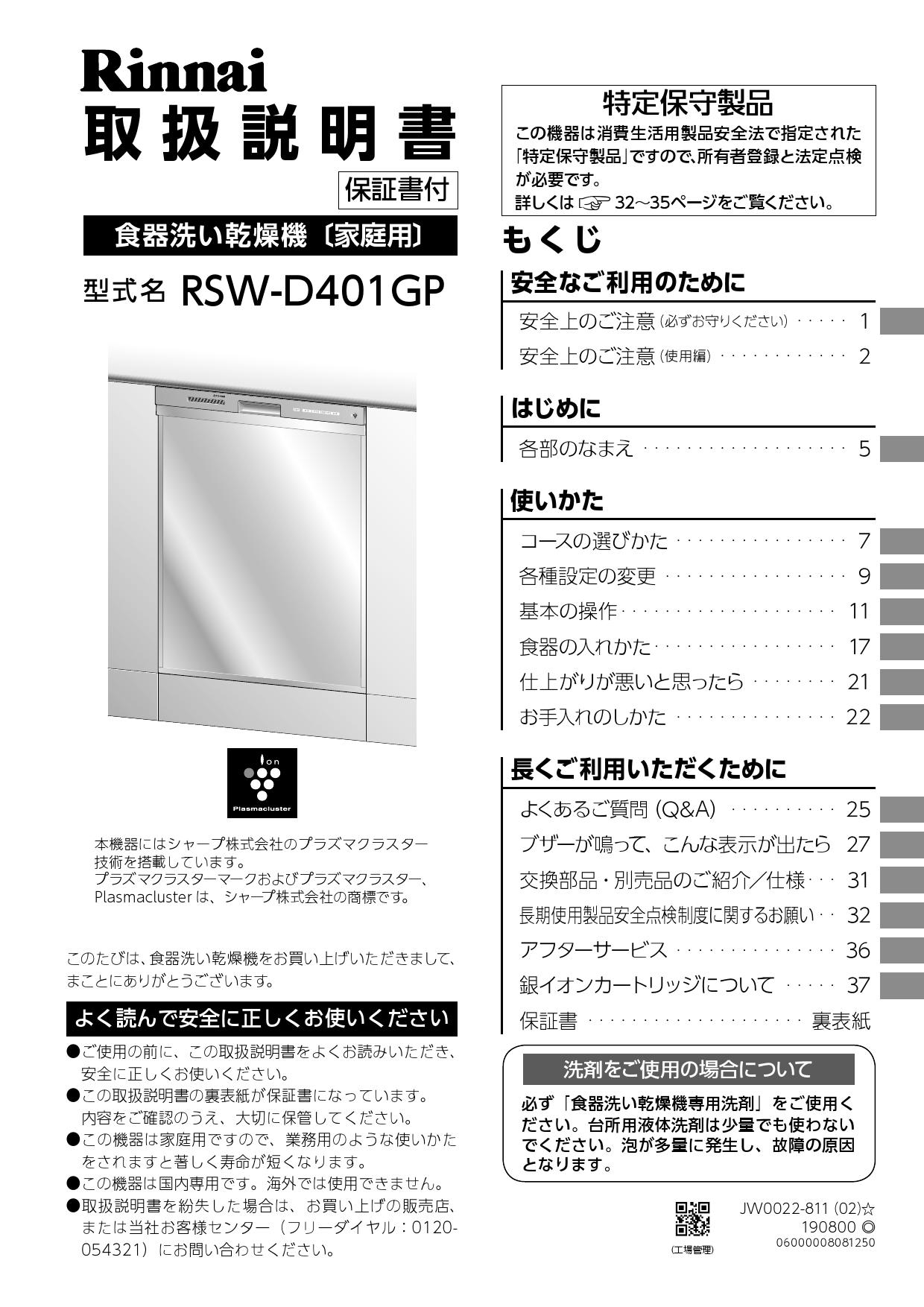 2023大人気 リンナイ (Rinnai) 新型食器洗い乾燥機 RSW-SD401GP 自立脚