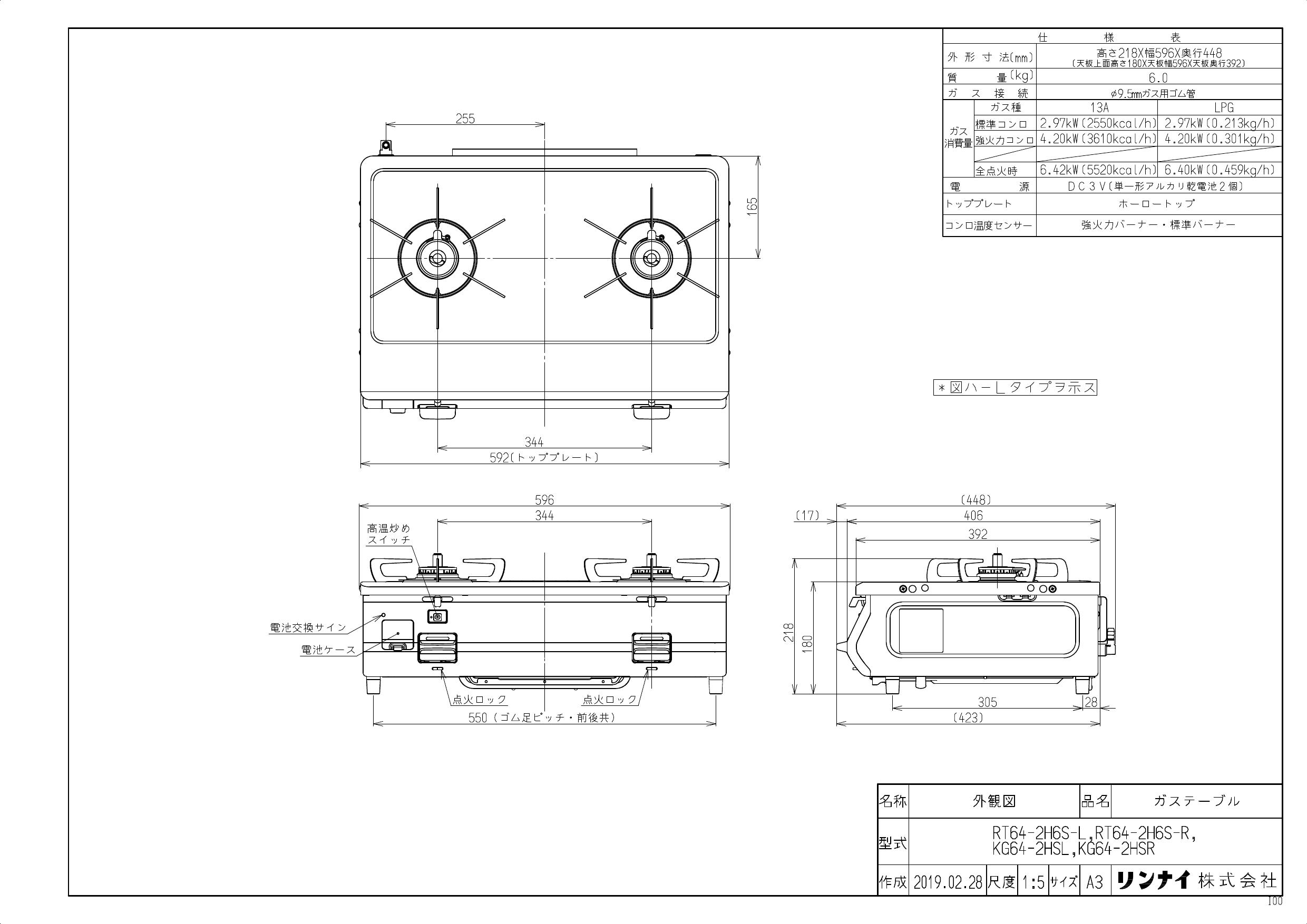 リンナイ RT64-2H6S-L取扱説明書 商品図面 器具仕様書 | 通販 プロストア ダイレクト