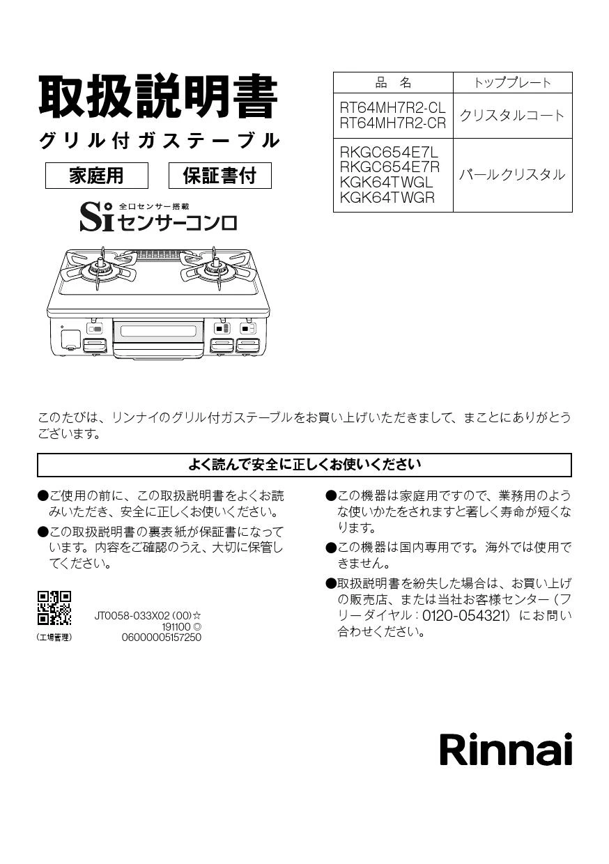 リンナイ RT64MH7R2-CR 13A 取扱説明書 商品図面 器具仕様書|リンナイ  スタンダードタイプ・標準59cm・コンパクト56cm・1口タイプの通販はプロストア ダイレクト