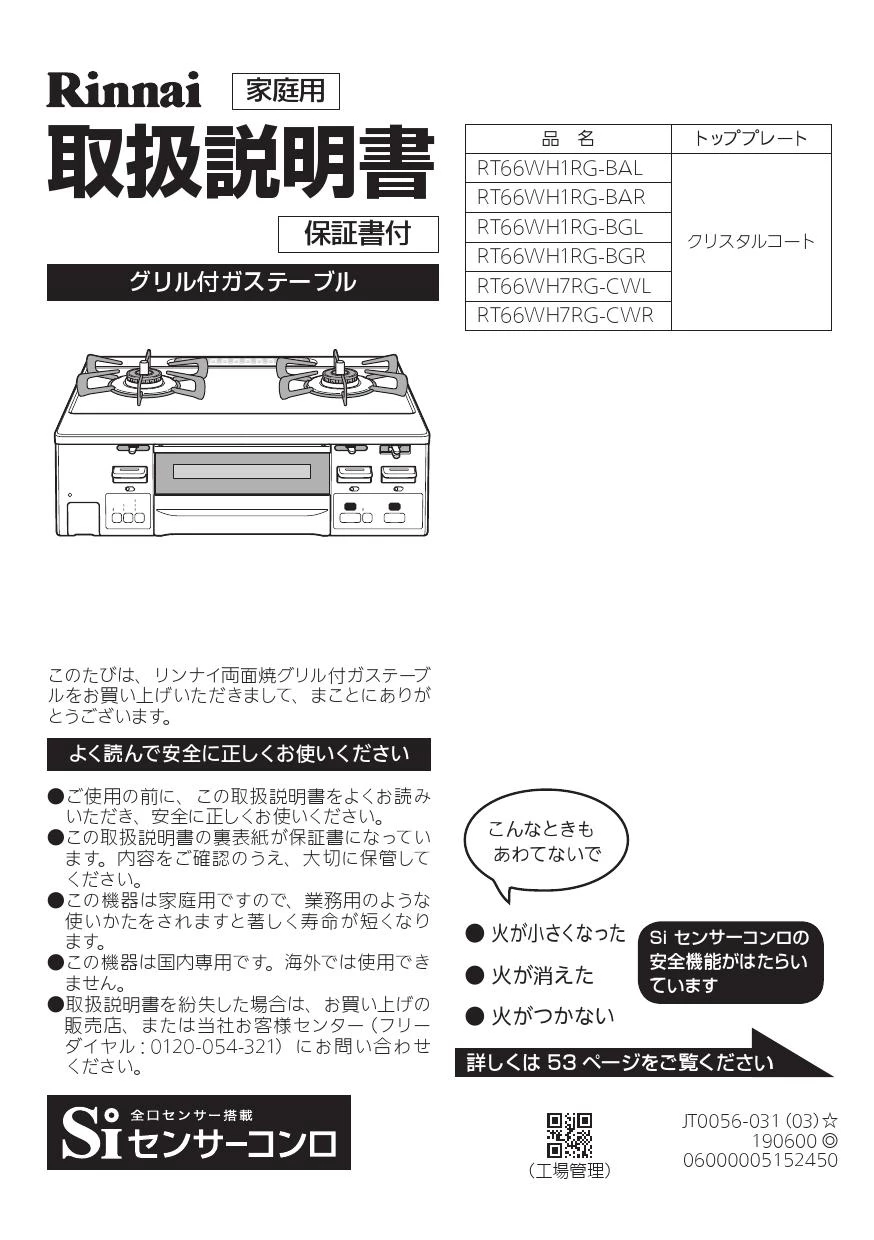 リンナイ RT66WH1RG-BAR 13A 取扱説明書 商品図面 器具仕様書|リンナイ ...