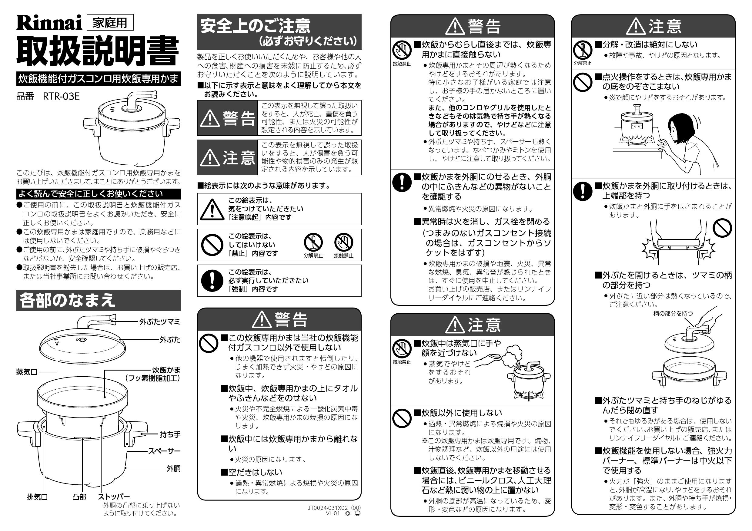 リンナイ RTR-03E取扱説明書 商品図面 器具仕様書 | 通販 プロストア ダイレクト