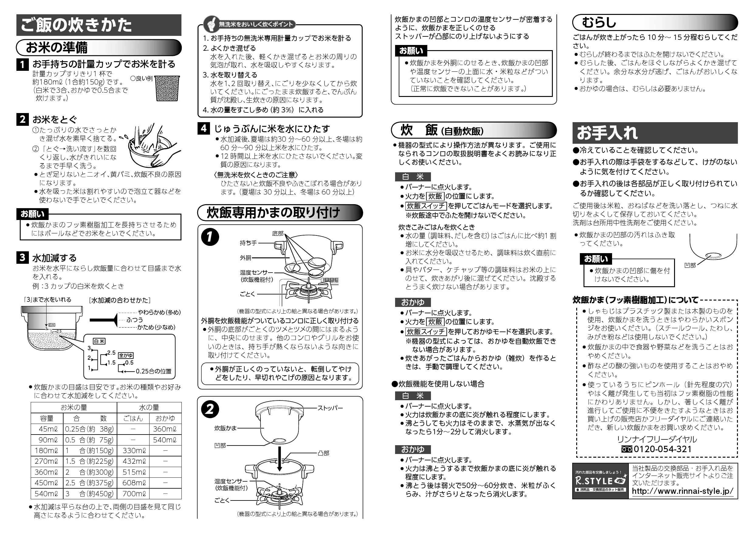 リンナイ RTR-03E取扱説明書 商品図面 器具仕様書 | 通販 プロストア