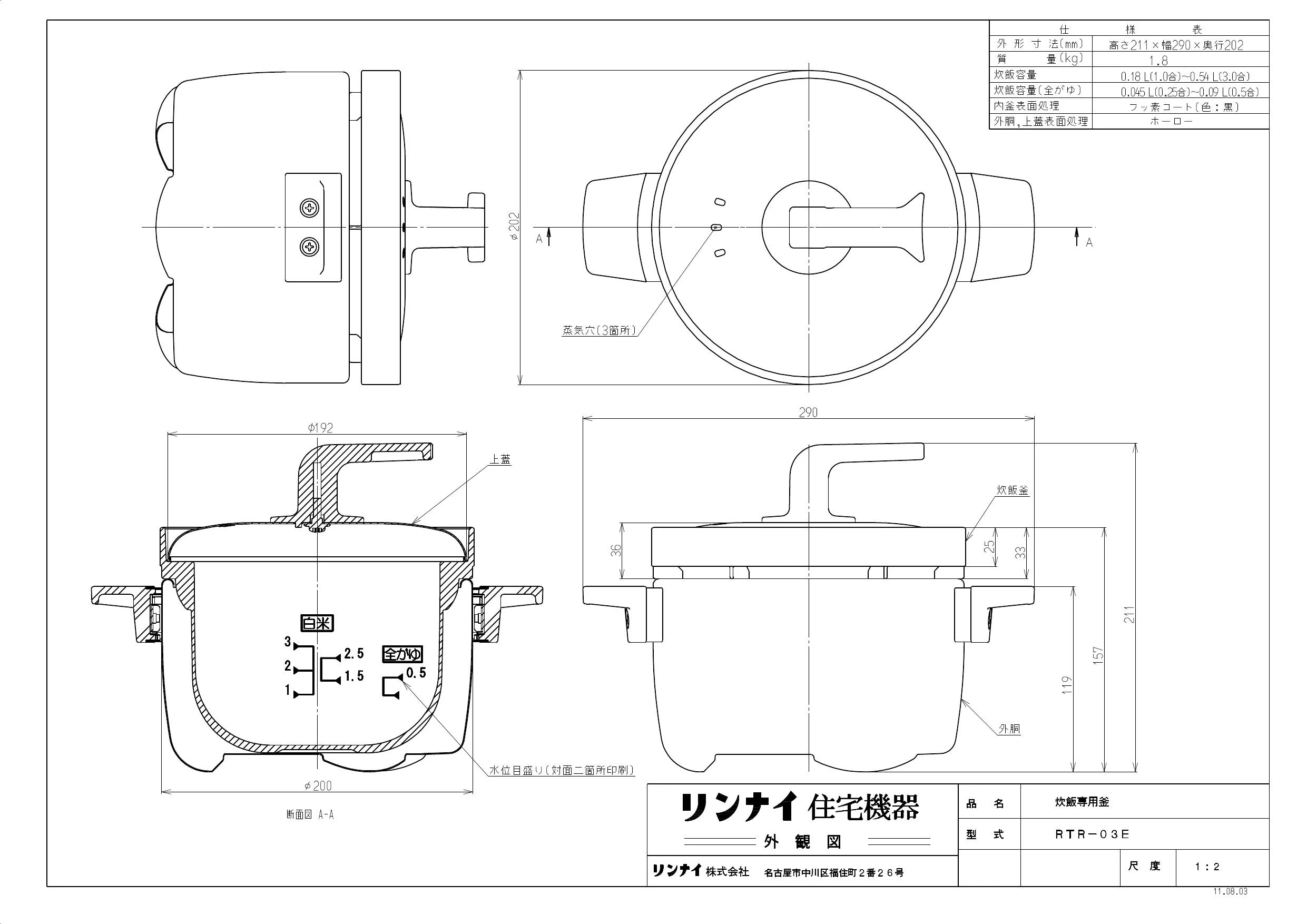 リンナイ RTR-03E取扱説明書 商品図面 器具仕様書 | 通販 プロストア