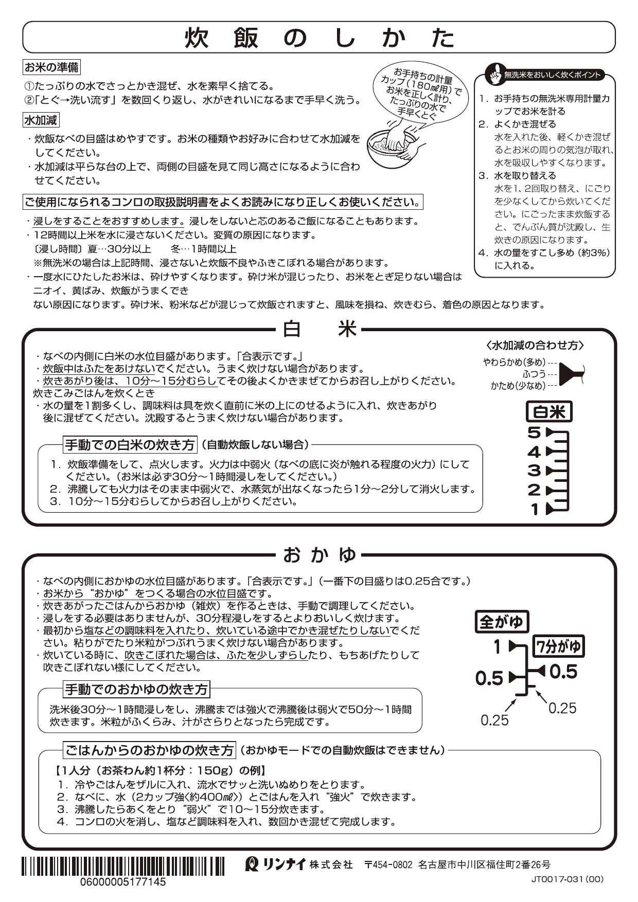 リンナイ RTR-500D取扱説明書 商品図面 器具仕様書 | 通販 プロストア ダイレクト