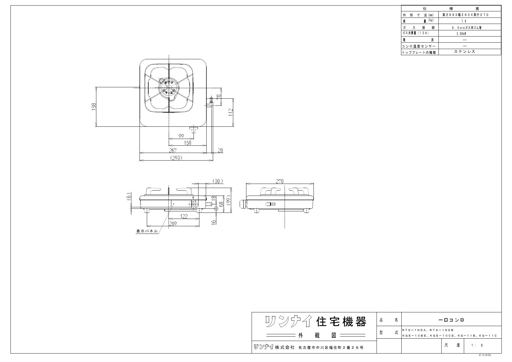 リンナイ RTS-1NDB取扱説明書 商品図面 器具仕様書 | 通販 プロストア ダイレクト