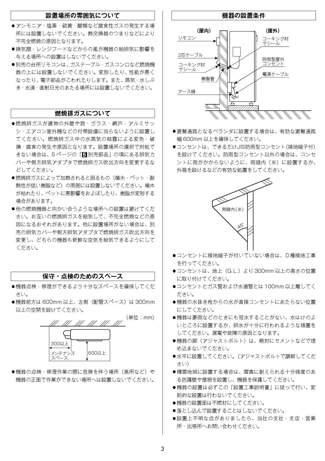 リンナイ Ruf 013sag B G15取扱説明書 商品図面 施工説明書 器具仕様書 通販 プロストア ダイレクト