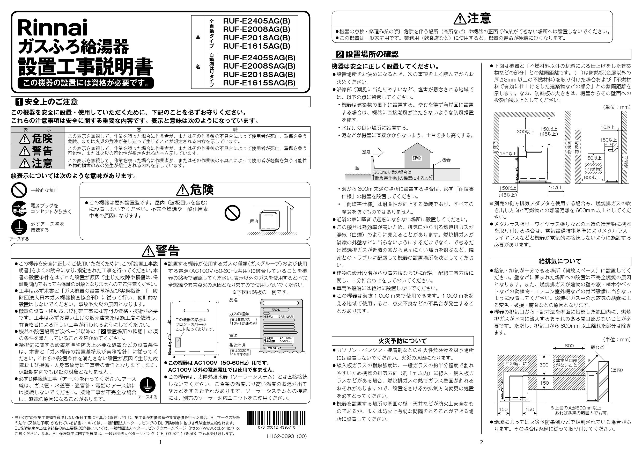 リンナイ Ruf E1615ag B 取扱説明書 商品図面 施工説明書 器具仕様書 通販 プロストア ダイレクト