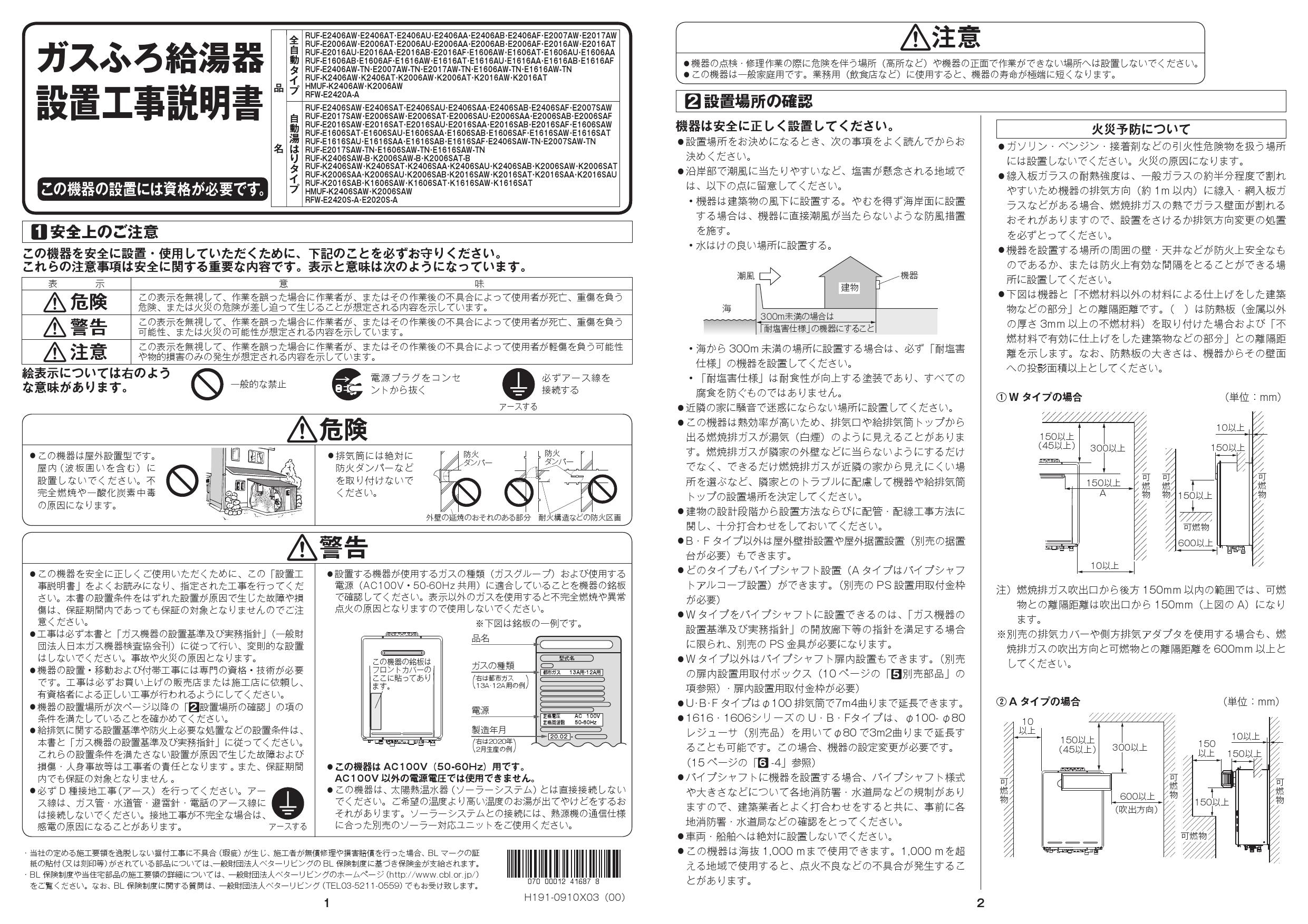 リンナイ Ruf E1616aw取扱説明書 商品図面 施工説明書 通販 プロストア ダイレクト