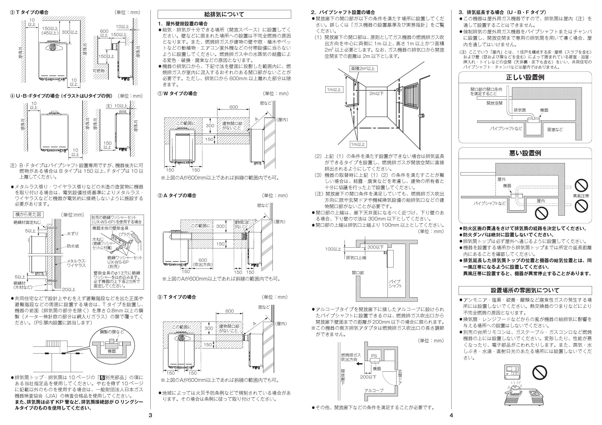 リンナイ RUF-E1616AW取扱説明書 商品図面 施工説明書 | 通販 プロストア ダイレクト