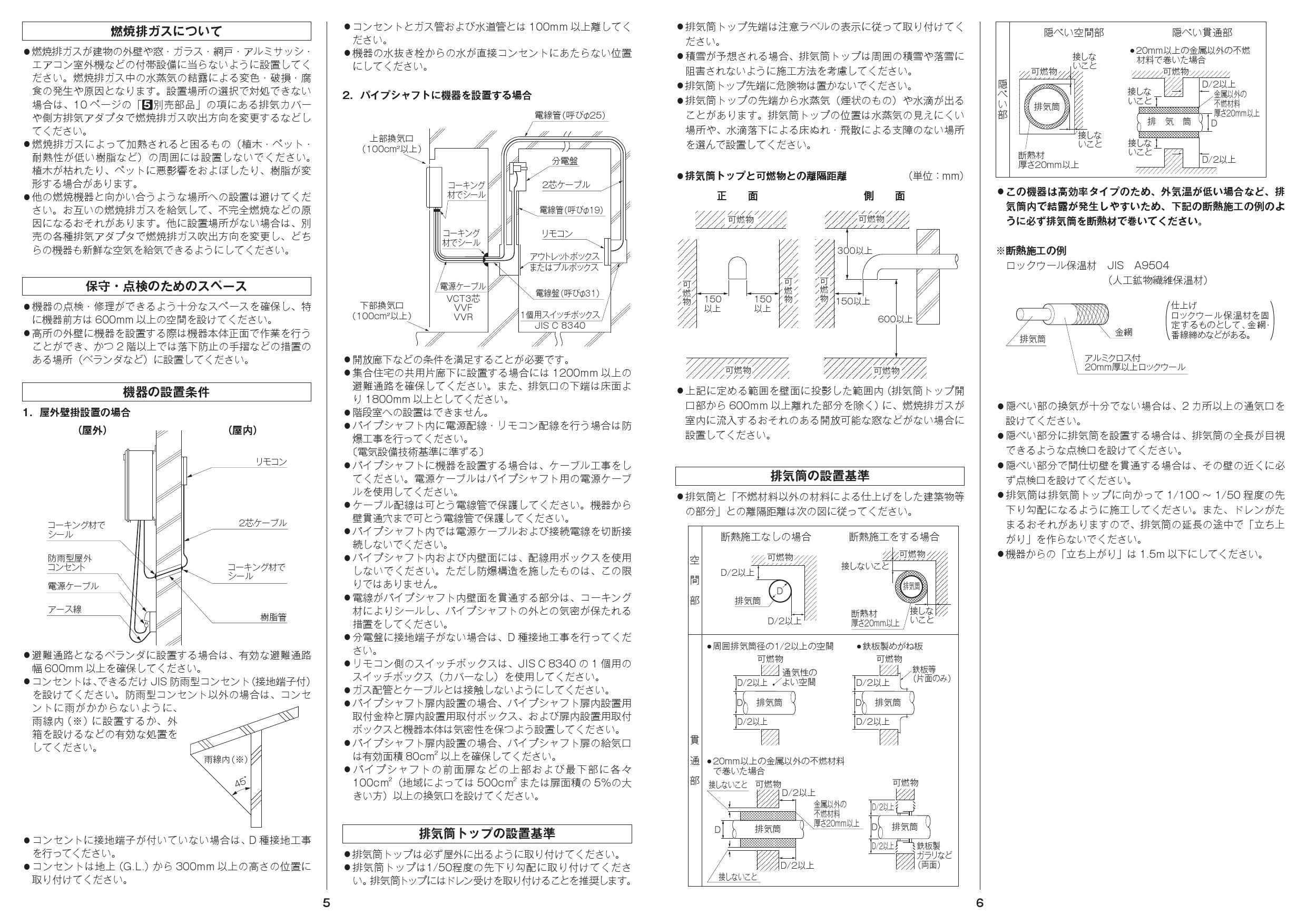 リンナイ RUF-E1616AW取扱説明書 商品図面 施工説明書 | 通販 プロストア ダイレクト