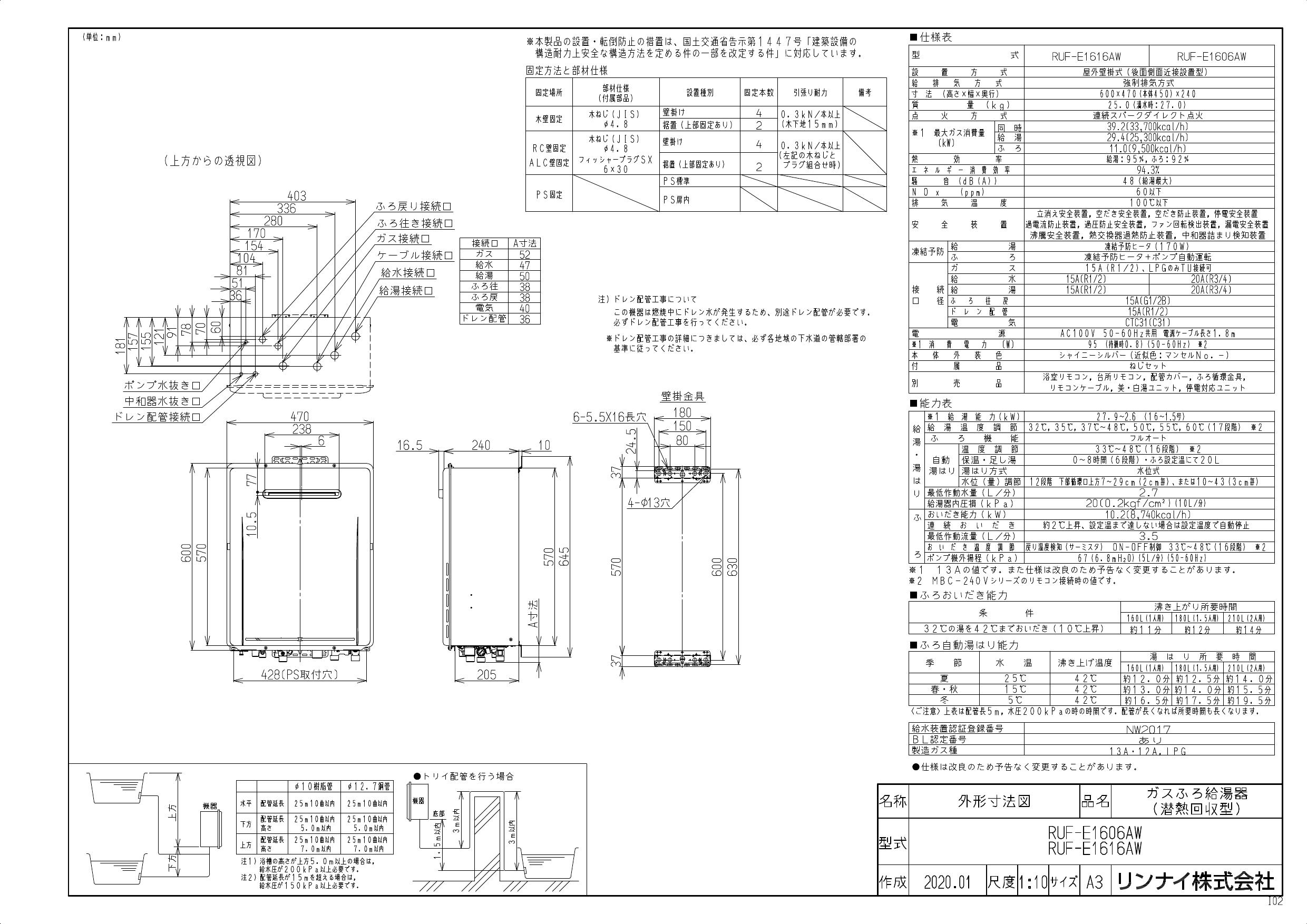 リンナイ RUF-E1616AW取扱説明書 商品図面 施工説明書 | 通販 プロストア ダイレクト