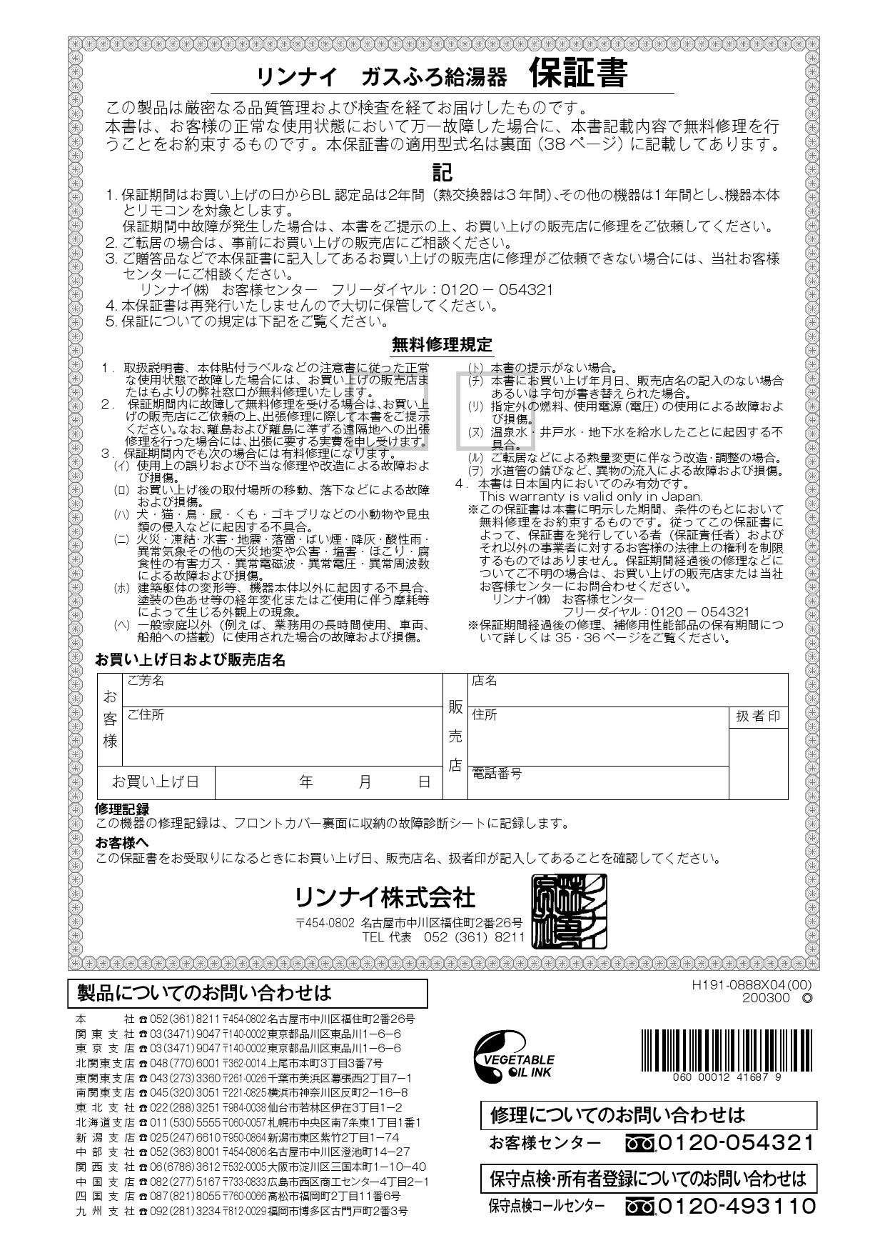 リンナイ Ruf E1616sau取扱説明書 商品図面 施工説明書 器具仕様書 通販 プロストア ダイレクト