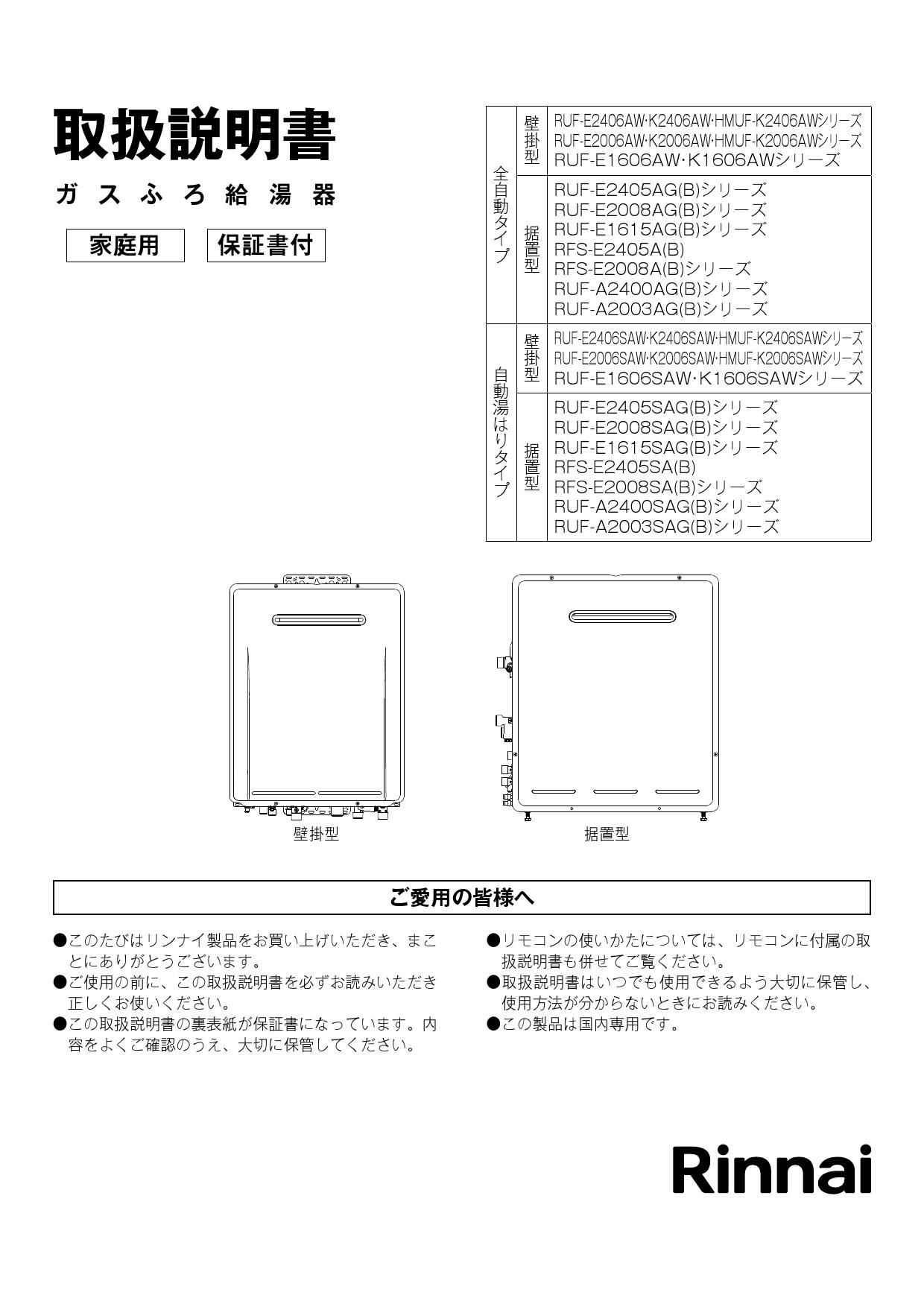 リンナイ ###リンナイ ガスふろ給湯器【RUF-TE2003SAW(B)】オート 屋外