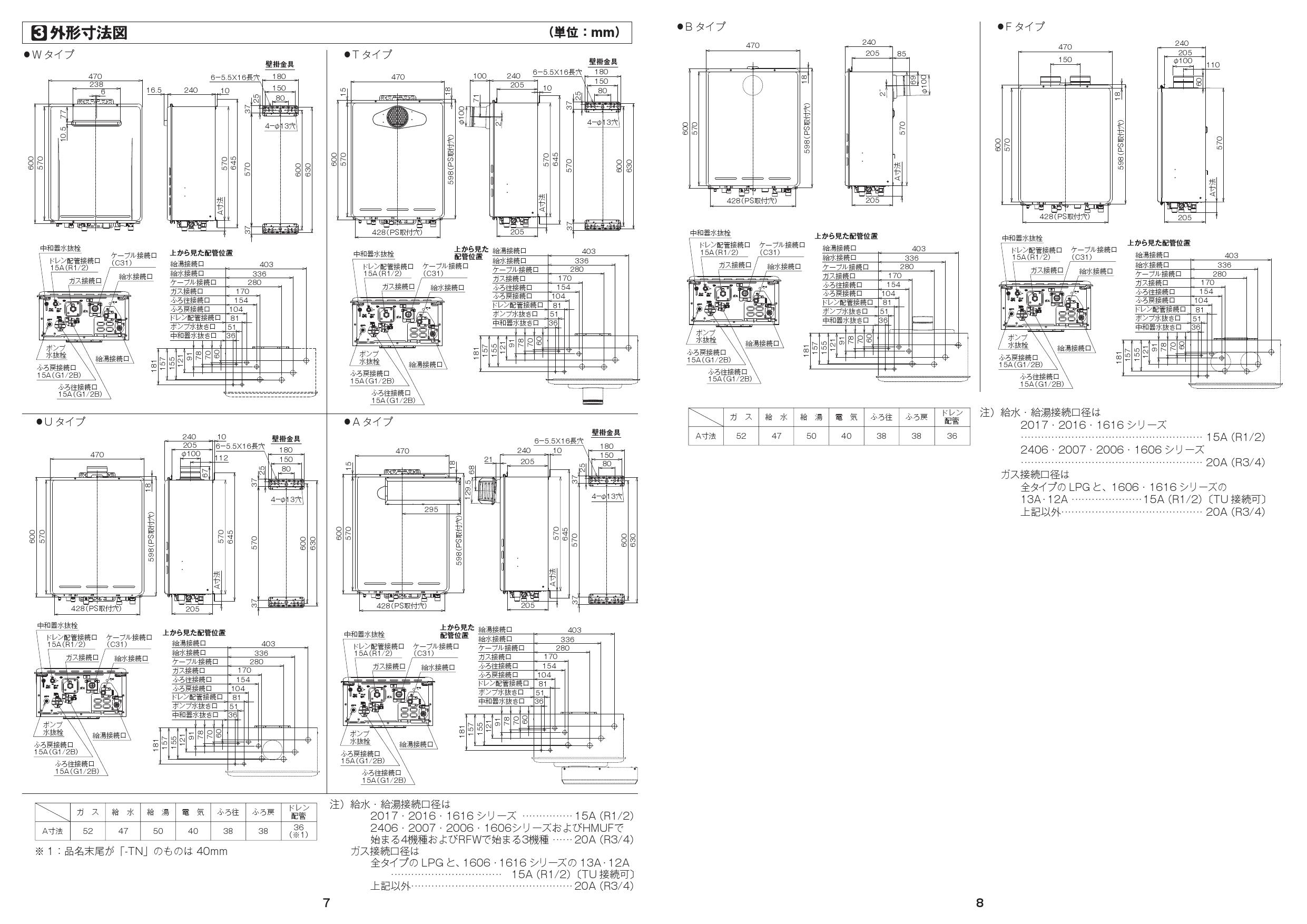 リンナイ RUF-E2007SAW取扱説明書 商品図面 施工説明書 器具仕様書 | 通販 プロストア ダイレクト