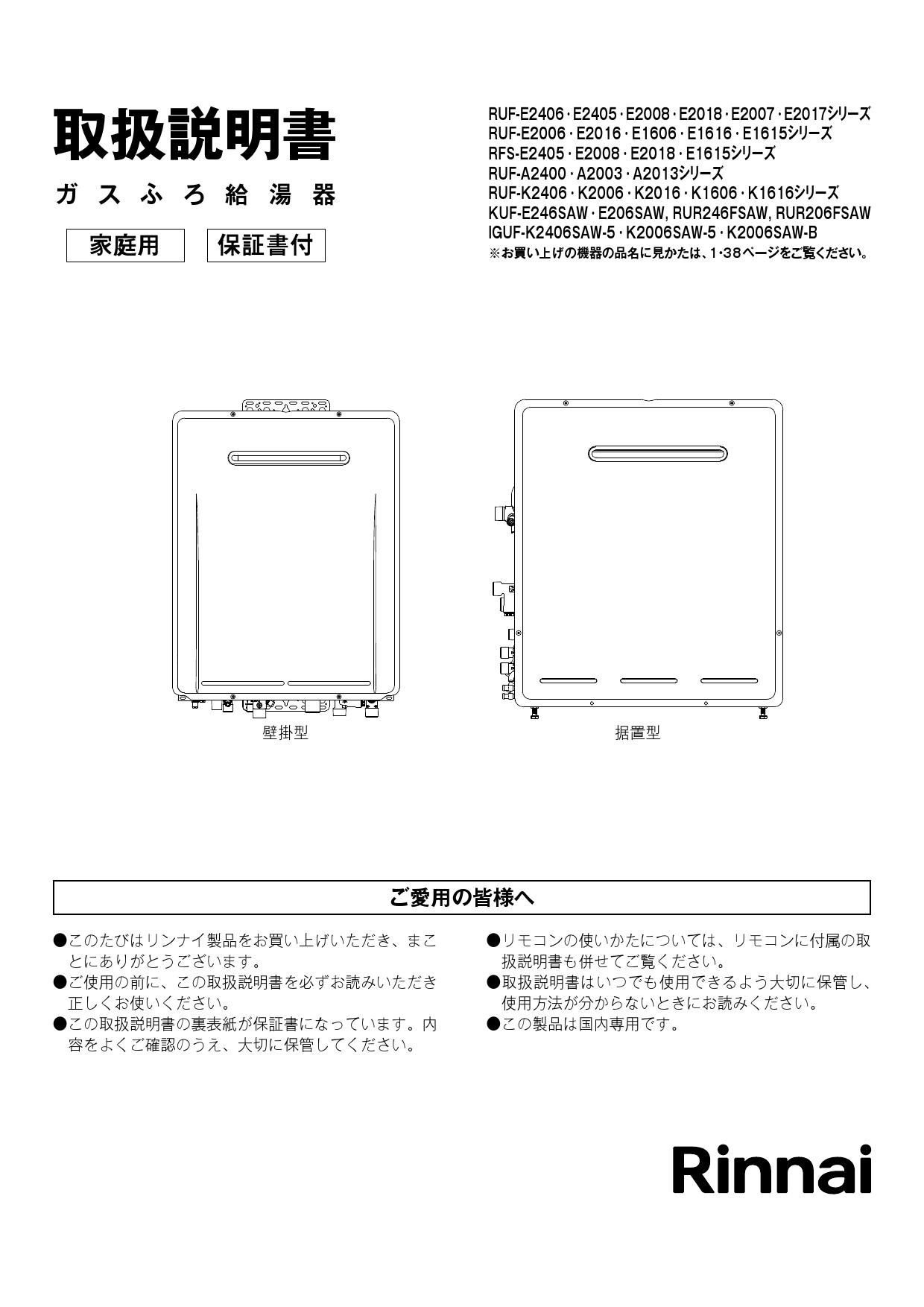 リンナイ RUF-E2008SAG(B)取扱説明書 商品図面 施工説明書 器具仕様書 | 通販 プロストア ダイレクト