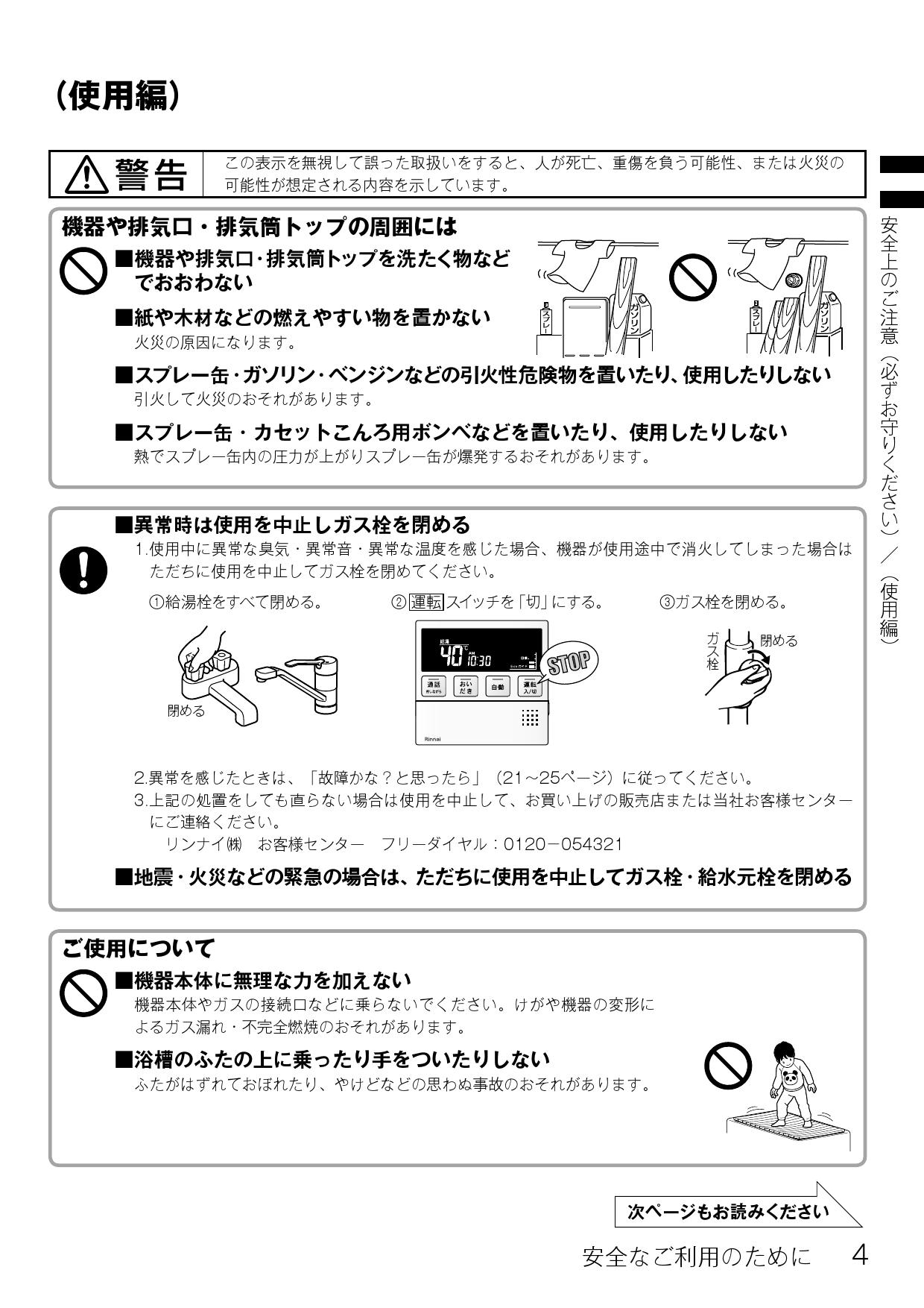 リンナイ RUF-E2017AW取扱説明書 商品図面 施工説明書 | 通販 プロストア ダイレクト