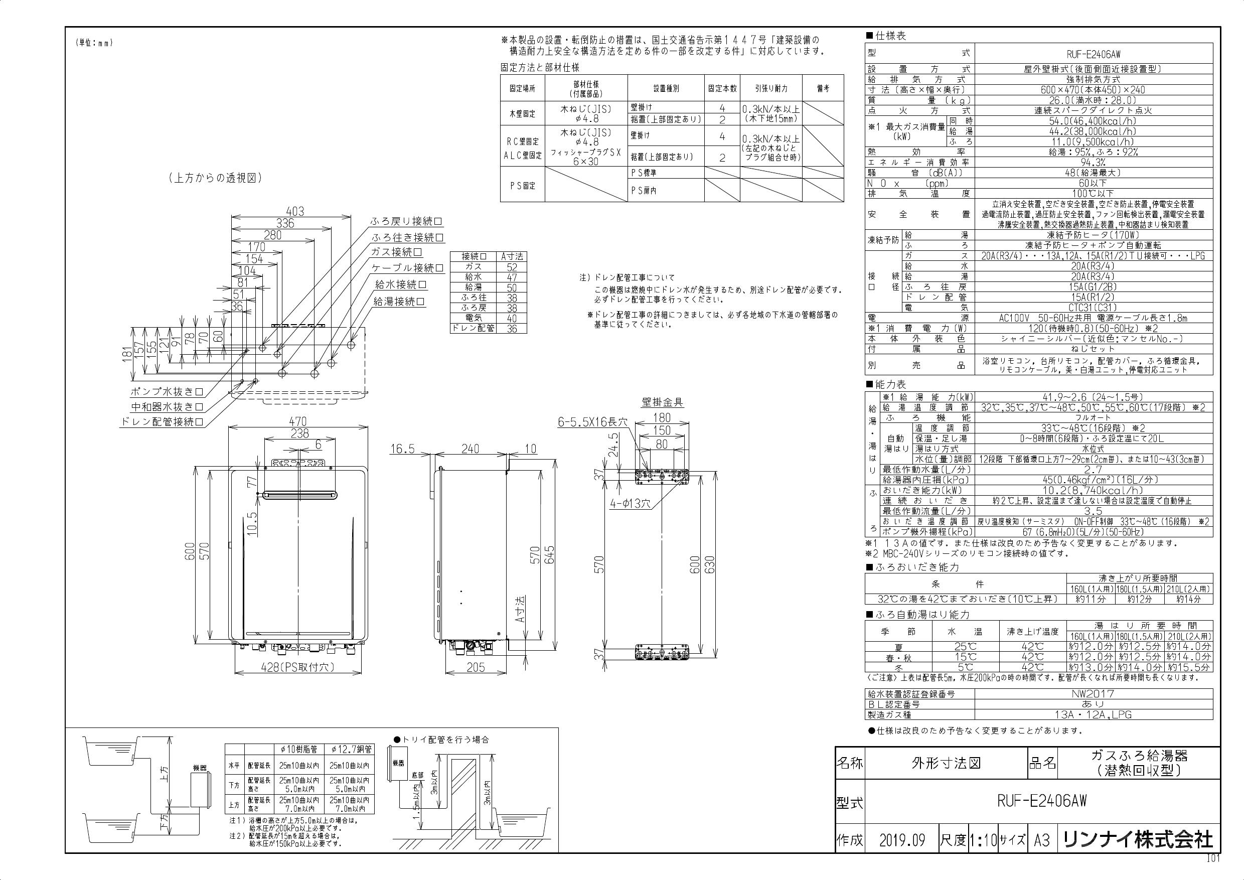 リンナイ Ruf E2406aw取扱説明書 商品図面 施工説明書 通販 プロストア ダイレクト