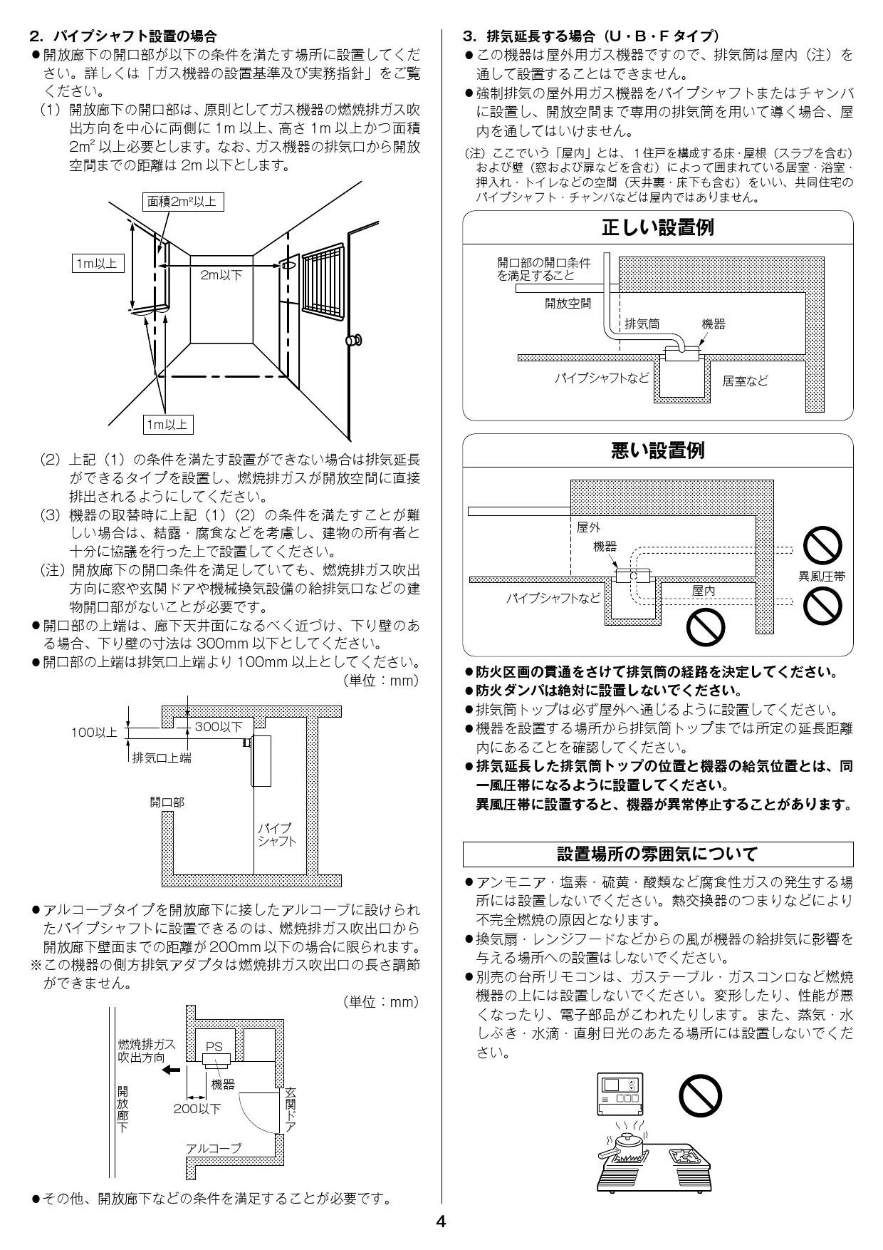 リンナイ RUF-E2406SAU取扱説明書 商品図面 施工説明書 器具仕様書 | 通販 プロストア ダイレクト