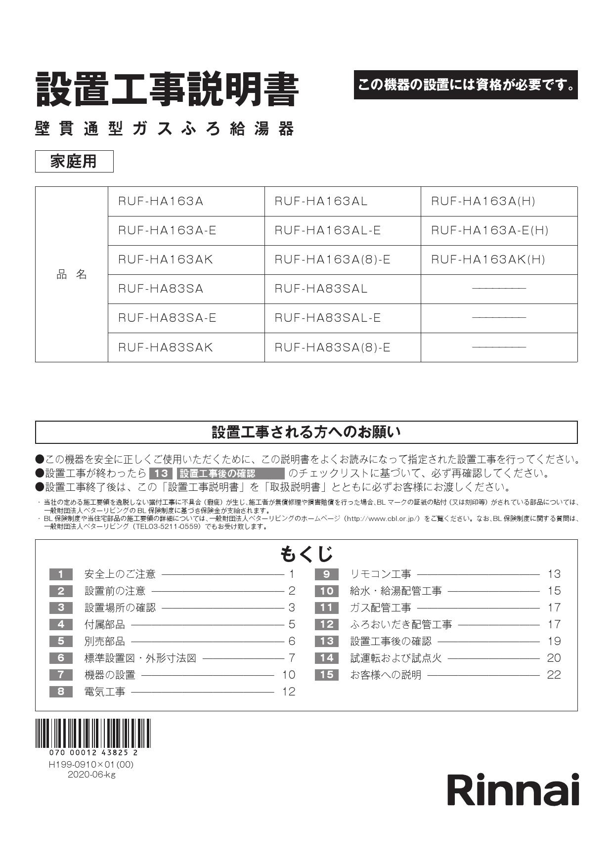 リンナイ RUF-HA163A-E取扱説明書 商品図面 施工説明書 器具仕様書 | 通販 プロストア ダイレクト