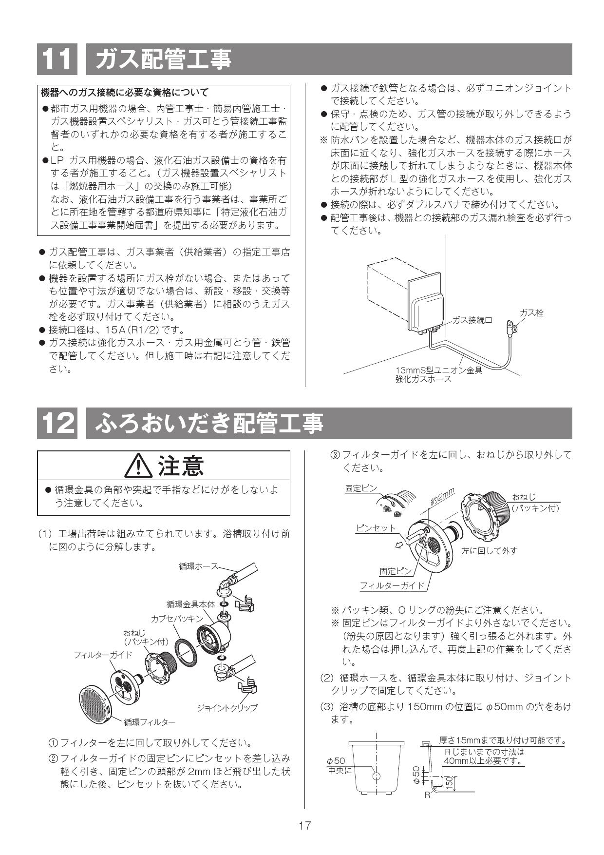 リンナイ RUF-HA163A-E取扱説明書 商品図面 施工説明書 器具仕様書 | 通販 プロストア ダイレクト