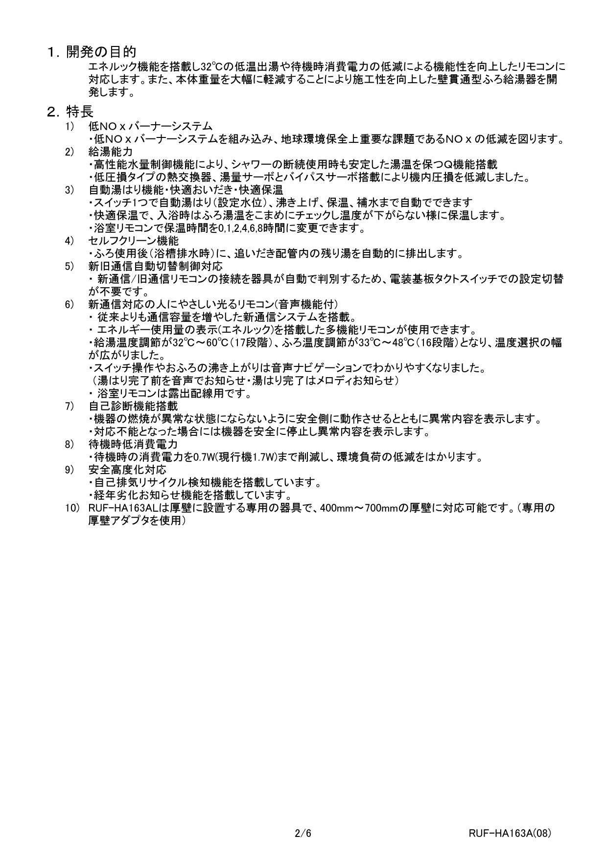 リンナイ RUF-HA163A-E取扱説明書 商品図面 施工説明書 器具仕様書 | 通販 プロストア ダイレクト