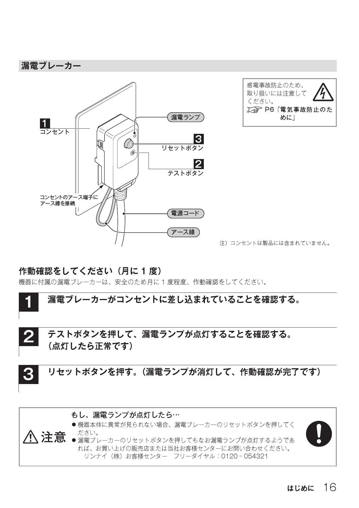 リンナイ RUF-HA163A-E取扱説明書 商品図面 施工説明書 器具仕様書 | 通販 プロストア ダイレクト