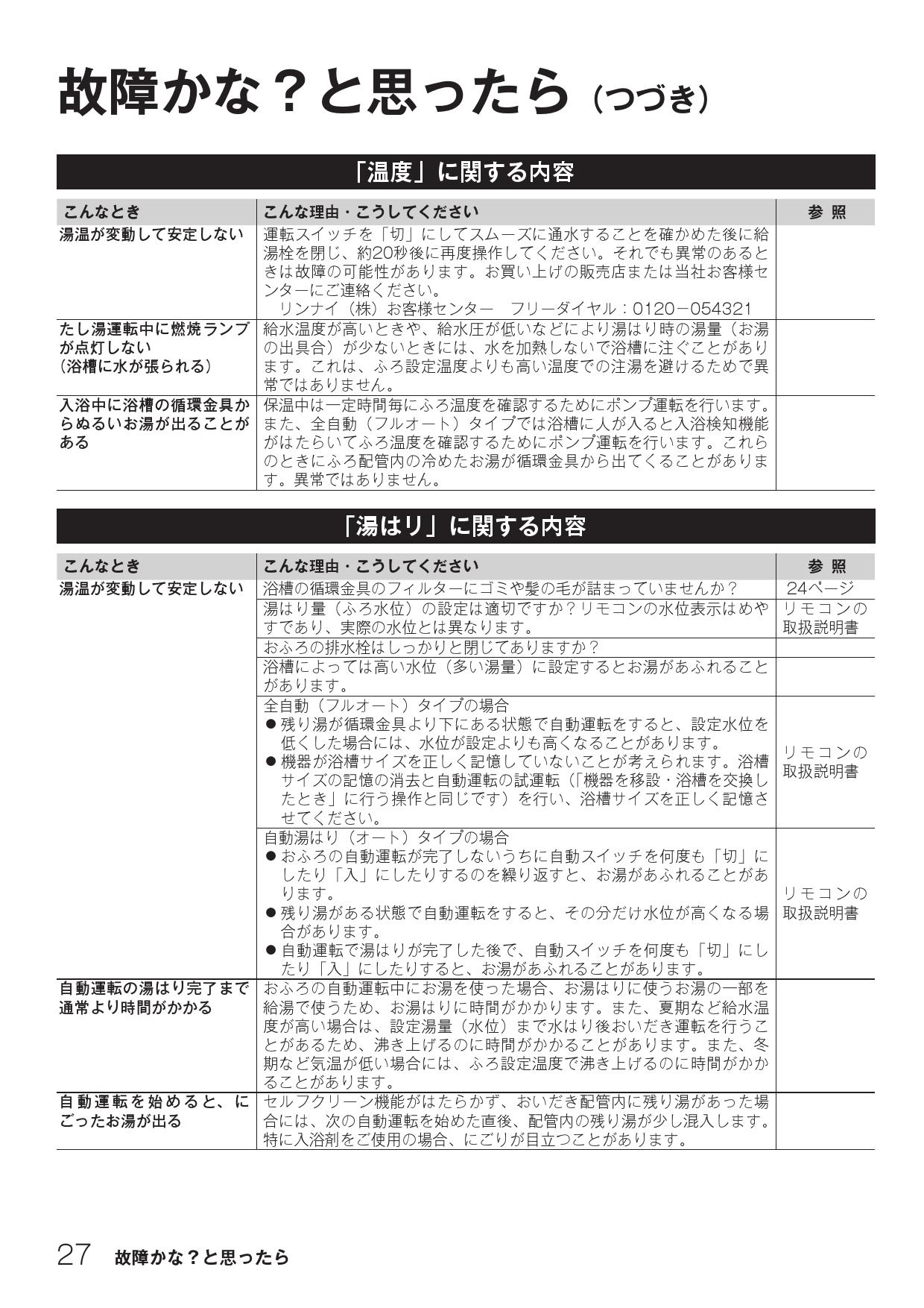 リンナイ RUF-HA163A-E取扱説明書 商品図面 施工説明書 器具仕様書 | 通販 プロストア ダイレクト