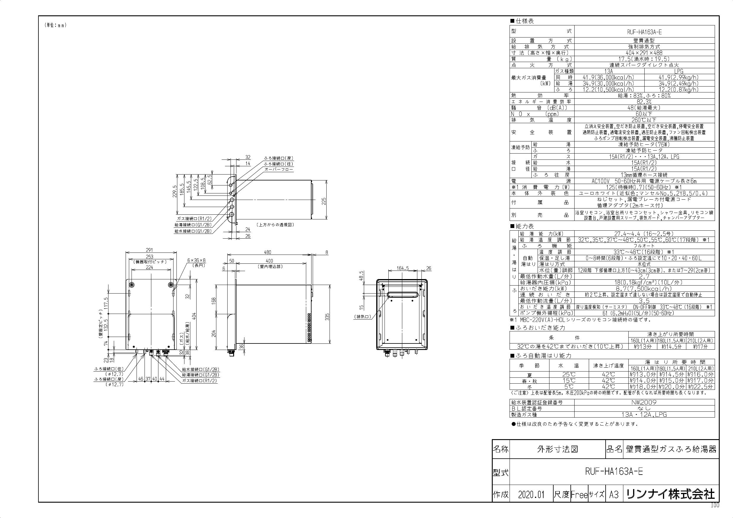 リンナイ RUF-HA163A-E取扱説明書 商品図面 施工説明書 器具仕様書 | 通販 プロストア ダイレクト