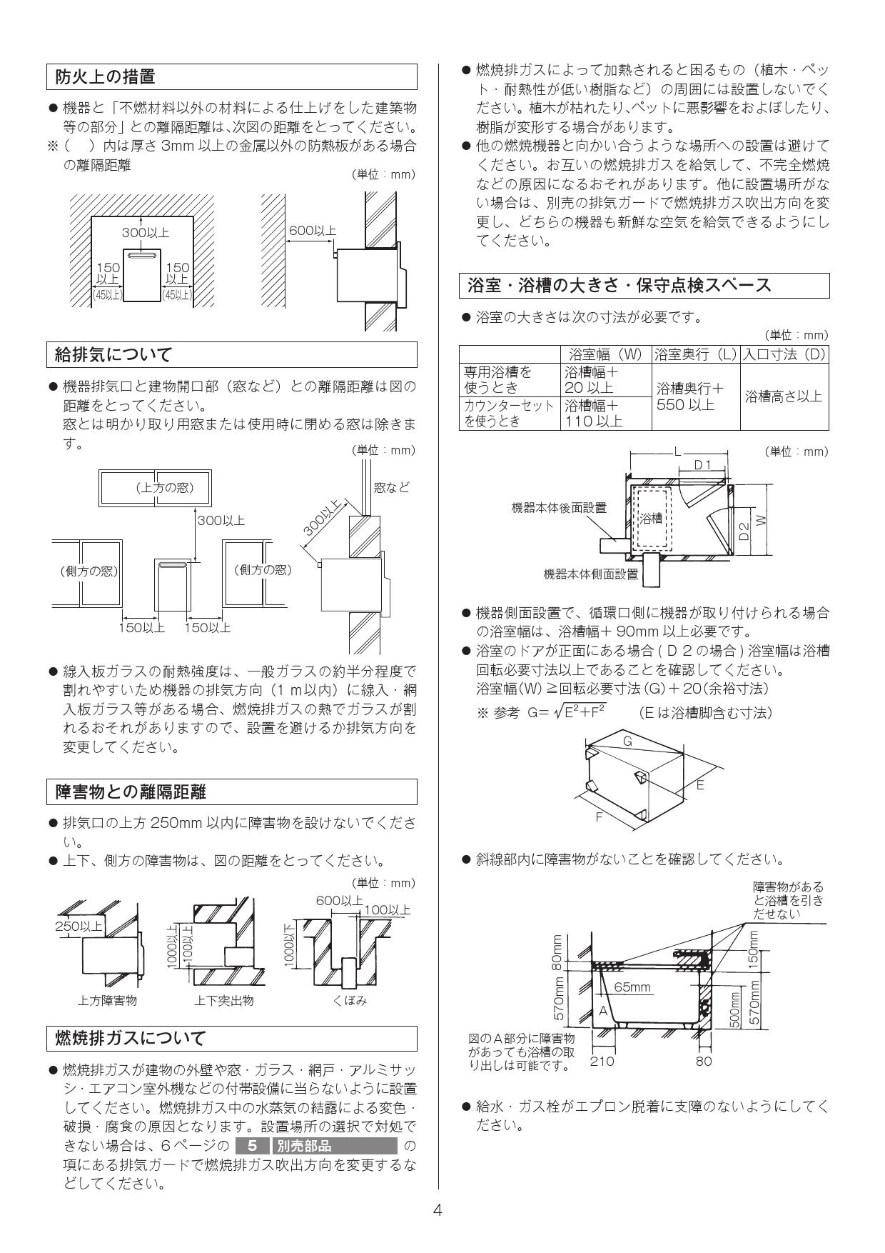 リンナイ RUF-HA83SA取扱説明書 商品図面 施工説明書 器具仕様書 | 通販 プロストア ダイレクト