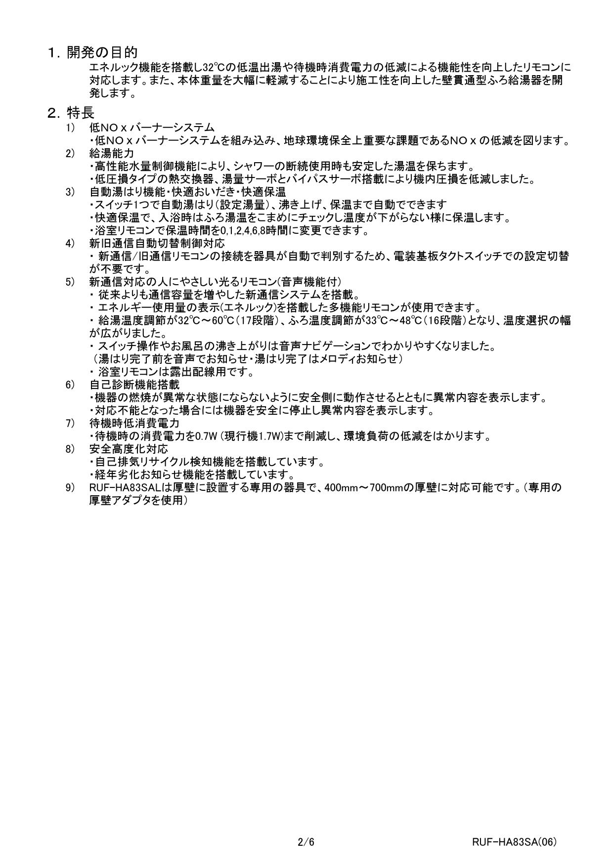 リンナイ RUF-HA83SA取扱説明書 商品図面 施工説明書 器具仕様書 | 通販 プロストア ダイレクト