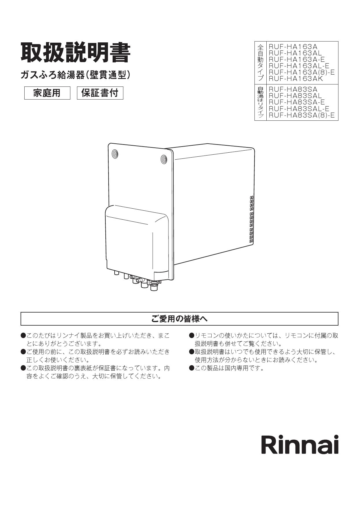 リンナイ RUF-HA83SA取扱説明書 商品図面 施工説明書 器具仕様書 | 通販 プロストア ダイレクト