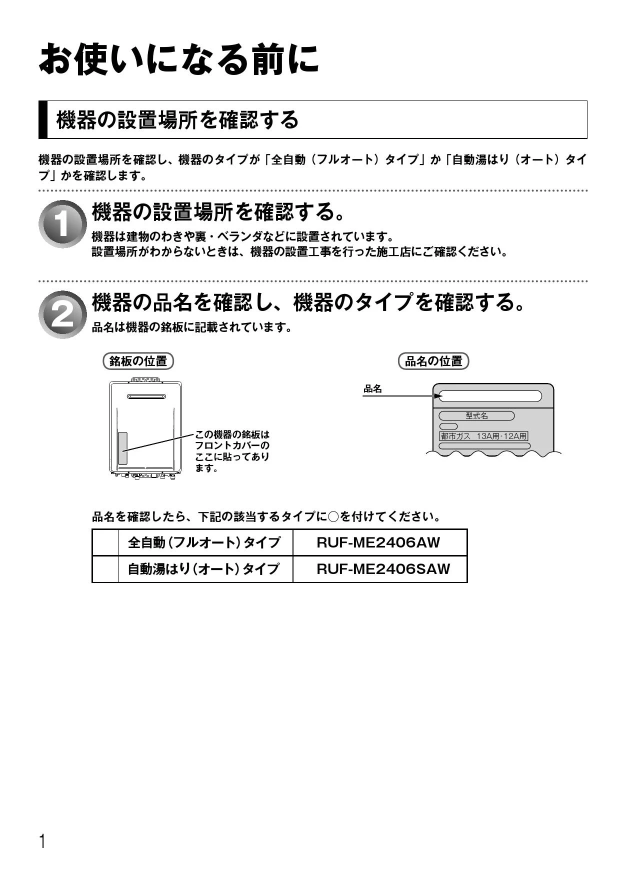 リンナイ RUF-ME2406SAW 13A 取扱説明書 商品図面 施工説明書 器具仕様書|リンナイ RUF-MEシリーズ マイクロバブルバスユニット内蔵型の通販はプロストア  ダイレクト