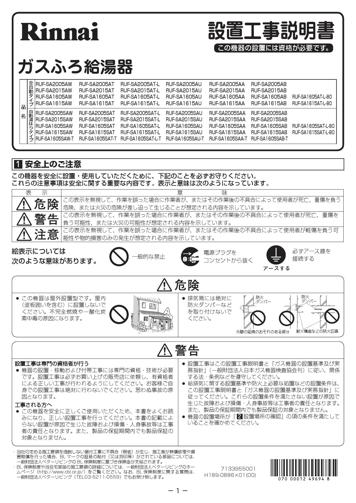 当店限定販売】 取付工事可能リンナイ ガスふろ給湯器 RUF-SA2005SAT-L 送料無料 discoversvg.com