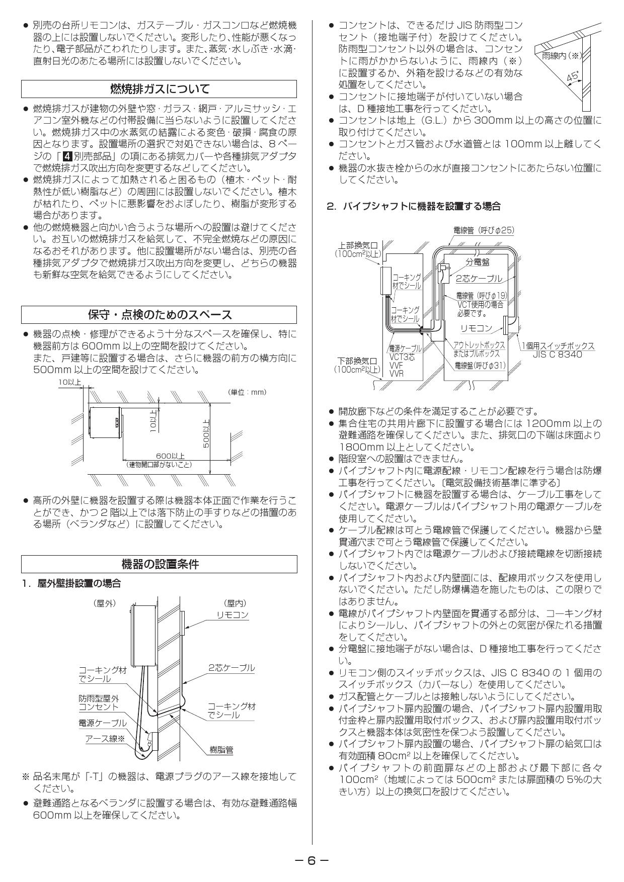 リンナイ RUF-SA1615SAT-L取扱説明書 商品図面 施工説明書 器具仕様書 | 通販 プロストア ダイレクト