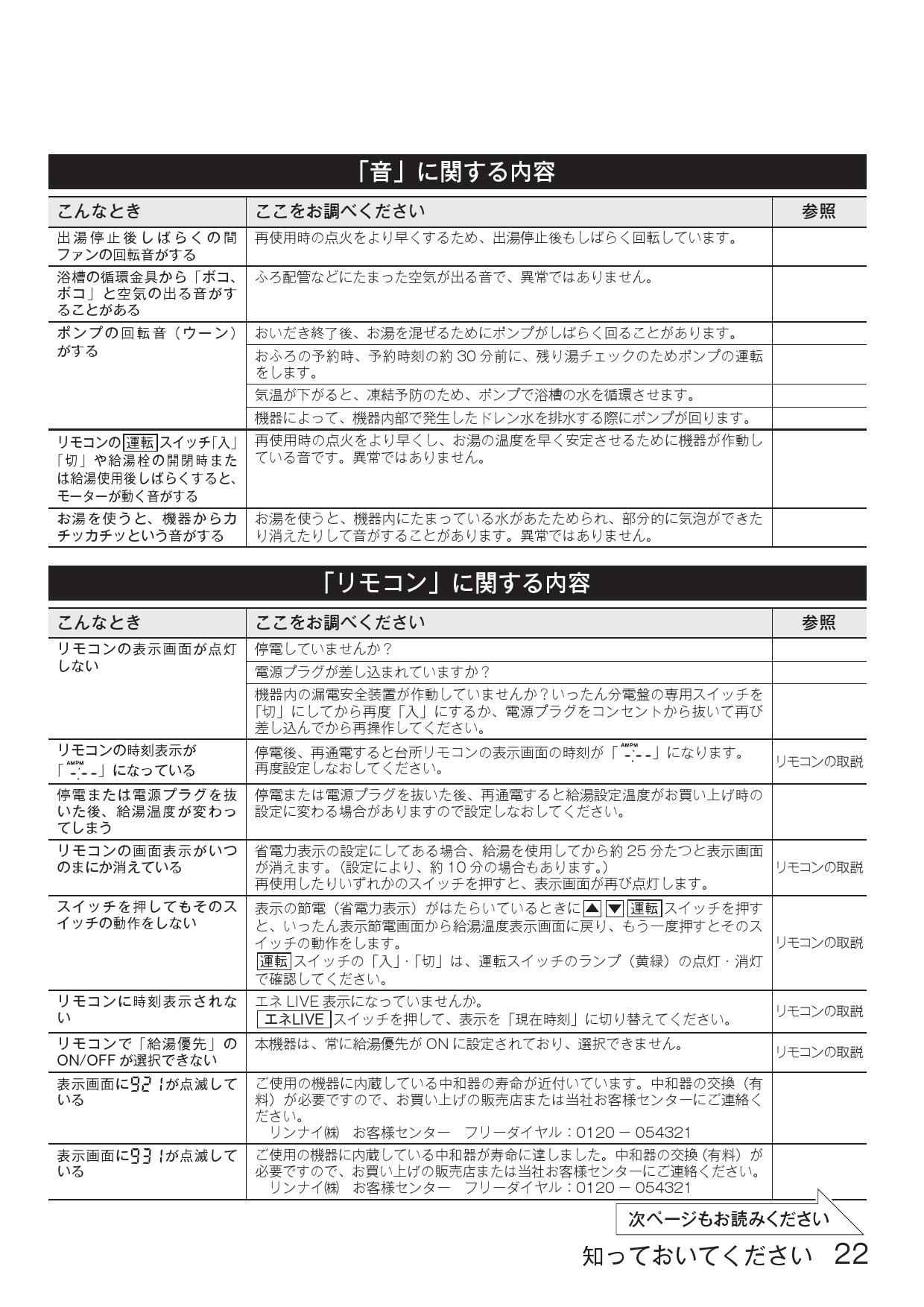 532円 最安挑戦！ リンナイ 90度エルボ φ80 KP部材 給湯器部材 EFL-