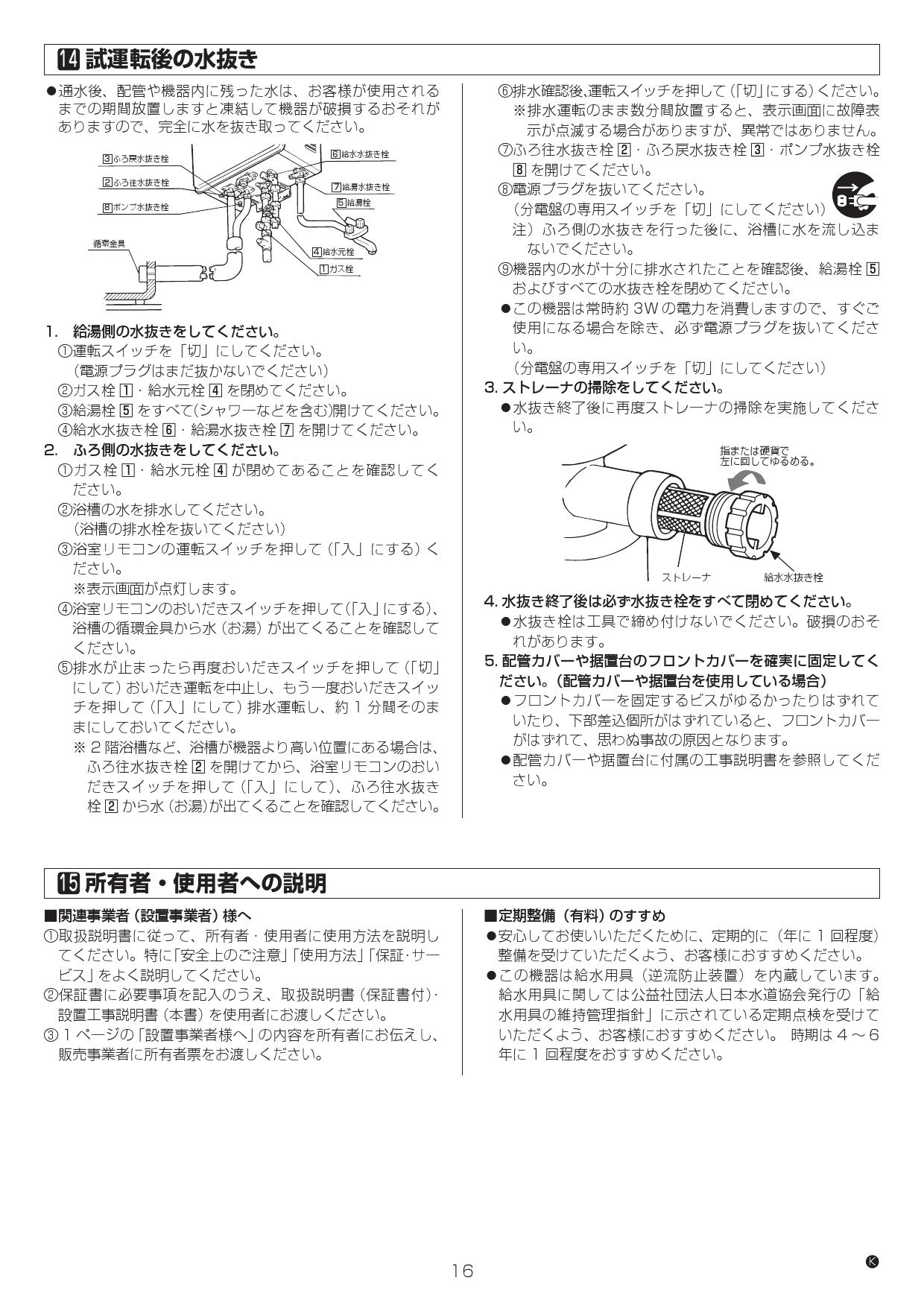 リンナイ RUF-V1605SAFFD(C)取扱説明書 商品図面 施工説明書 器具仕様書 | 通販 プロストア ダイレクト