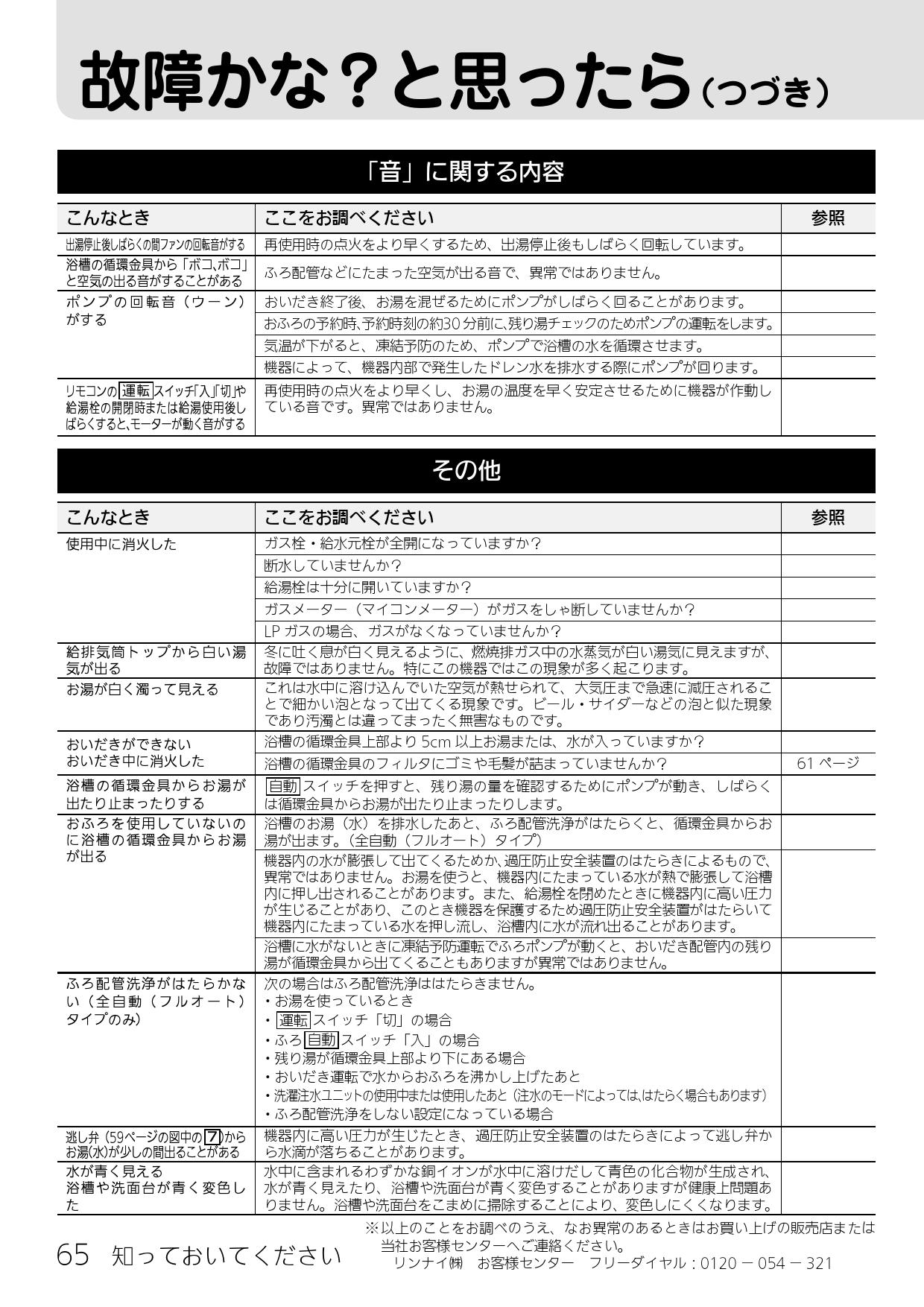 リンナイ RUF-V1615SAFFD(C)取扱説明書 商品図面 施工説明書 器具仕様書 | 通販 プロストア ダイレクト