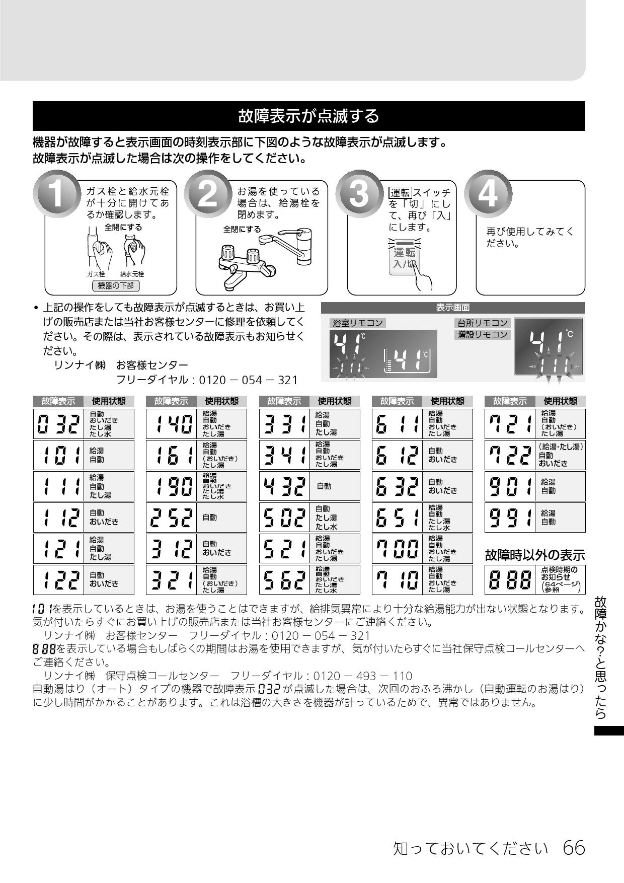 リンナイ RUF-V1615SAFFD(C)取扱説明書 商品図面 施工説明書 器具仕様書 | 通販 プロストア ダイレクト