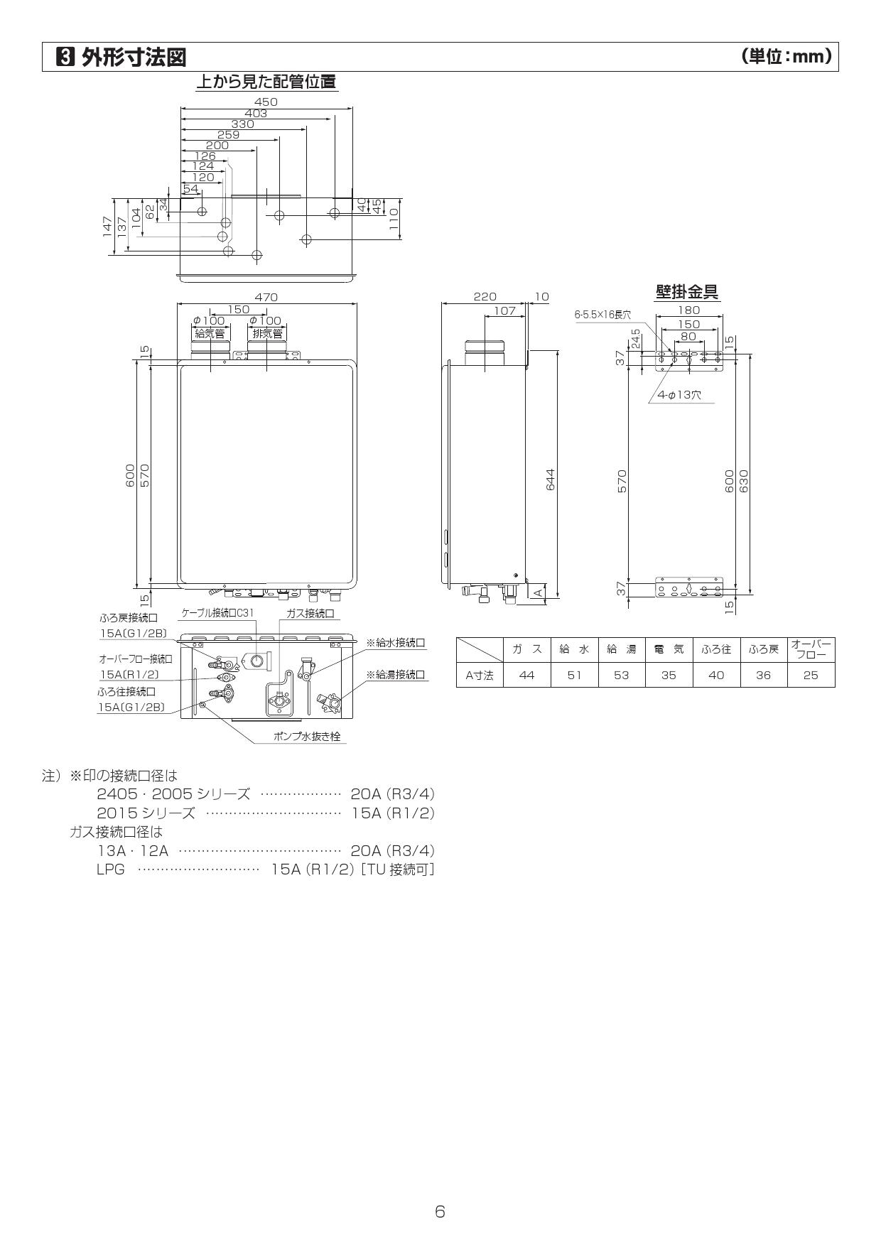 リンナイ RUF-V2015SAFF(C)取扱説明書 商品図面 施工説明書 器具仕様書 | 通販 プロストア ダイレクト