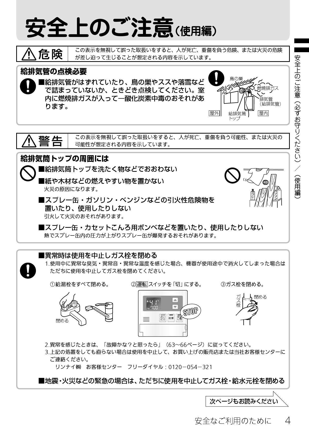 リンナイ RUF-V2015SAFF(C)取扱説明書 商品図面 施工説明書 器具仕様書 | 通販 プロストア ダイレクト