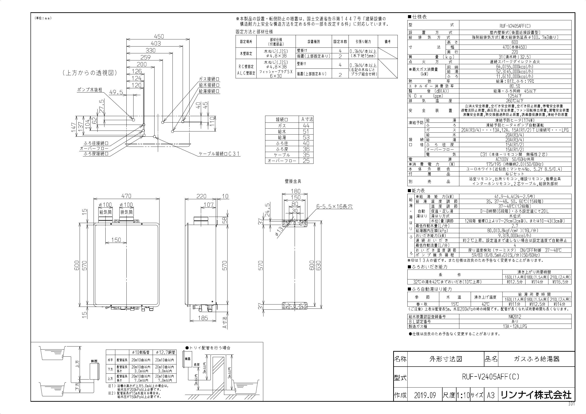 リンナイ RUF-V2405AFF(B) ガスふろ給湯器 屋外壁掛式 12A・13A - www.galerieamlindenhof.ch