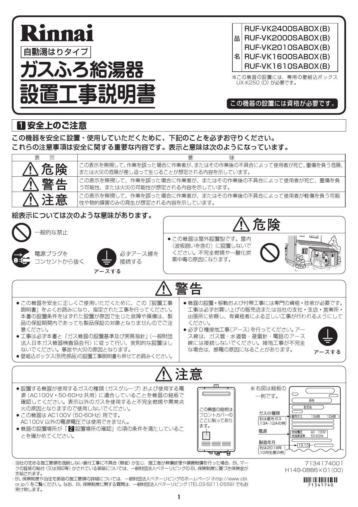 リンナイ RUF-VK2000SABOX(B)取扱説明書 商品図面 施工説明書 器具仕様