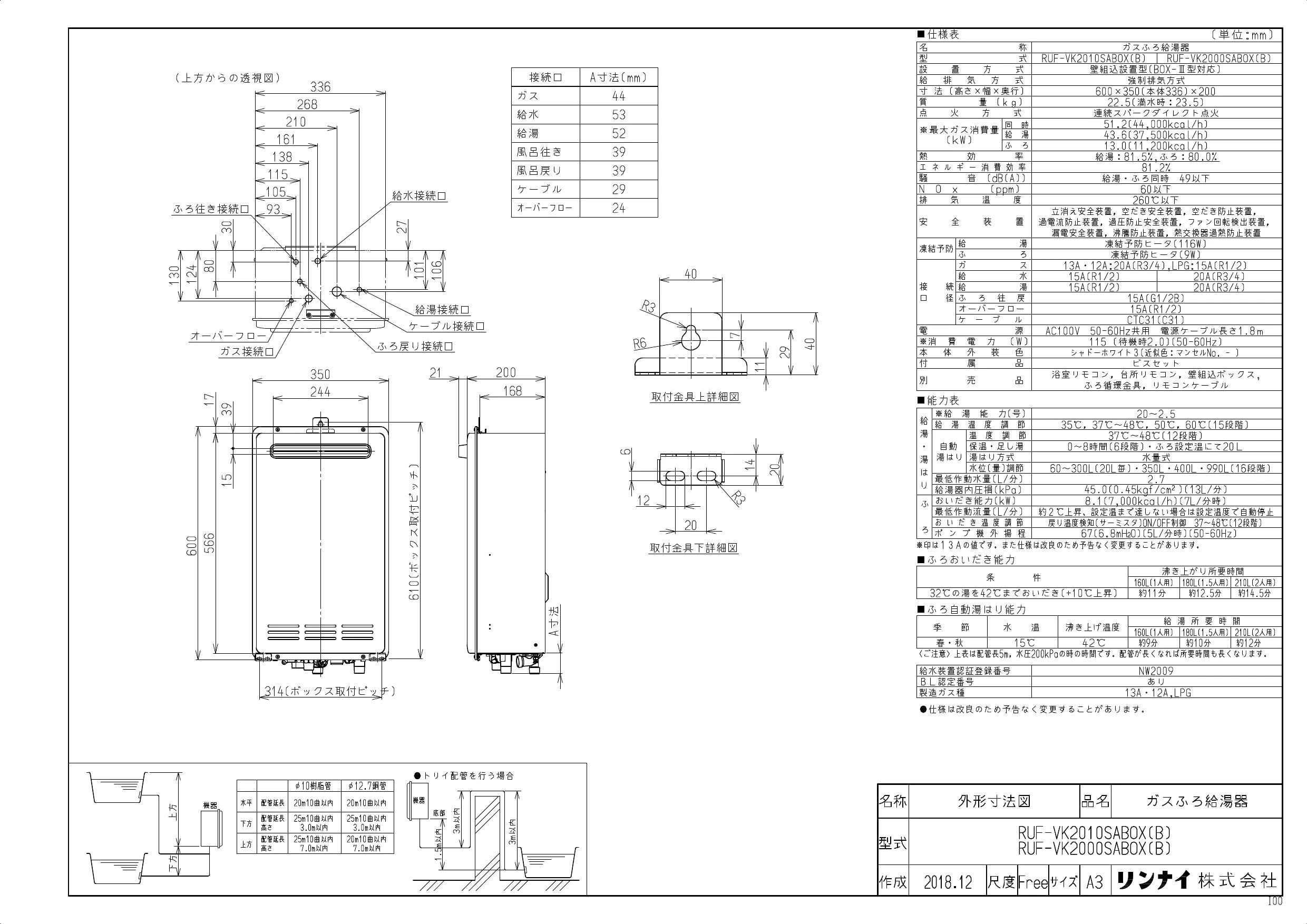 リンナイ RUF-VK2000SABOX(B)取扱説明書 商品図面 施工説明書 器具仕様