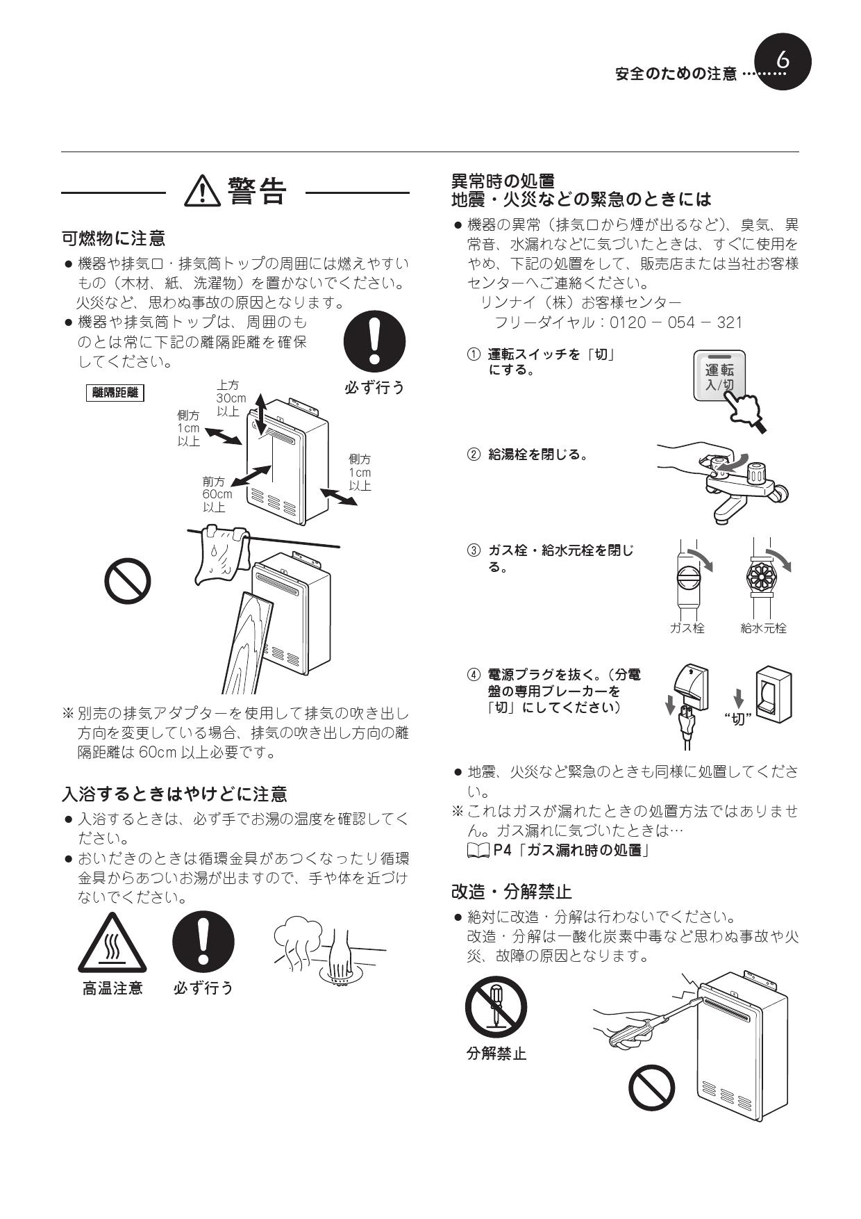 リンナイ 【IカベコテイAD-K】 《KJK》 リンナイ 壁固定アダプタ ωα0