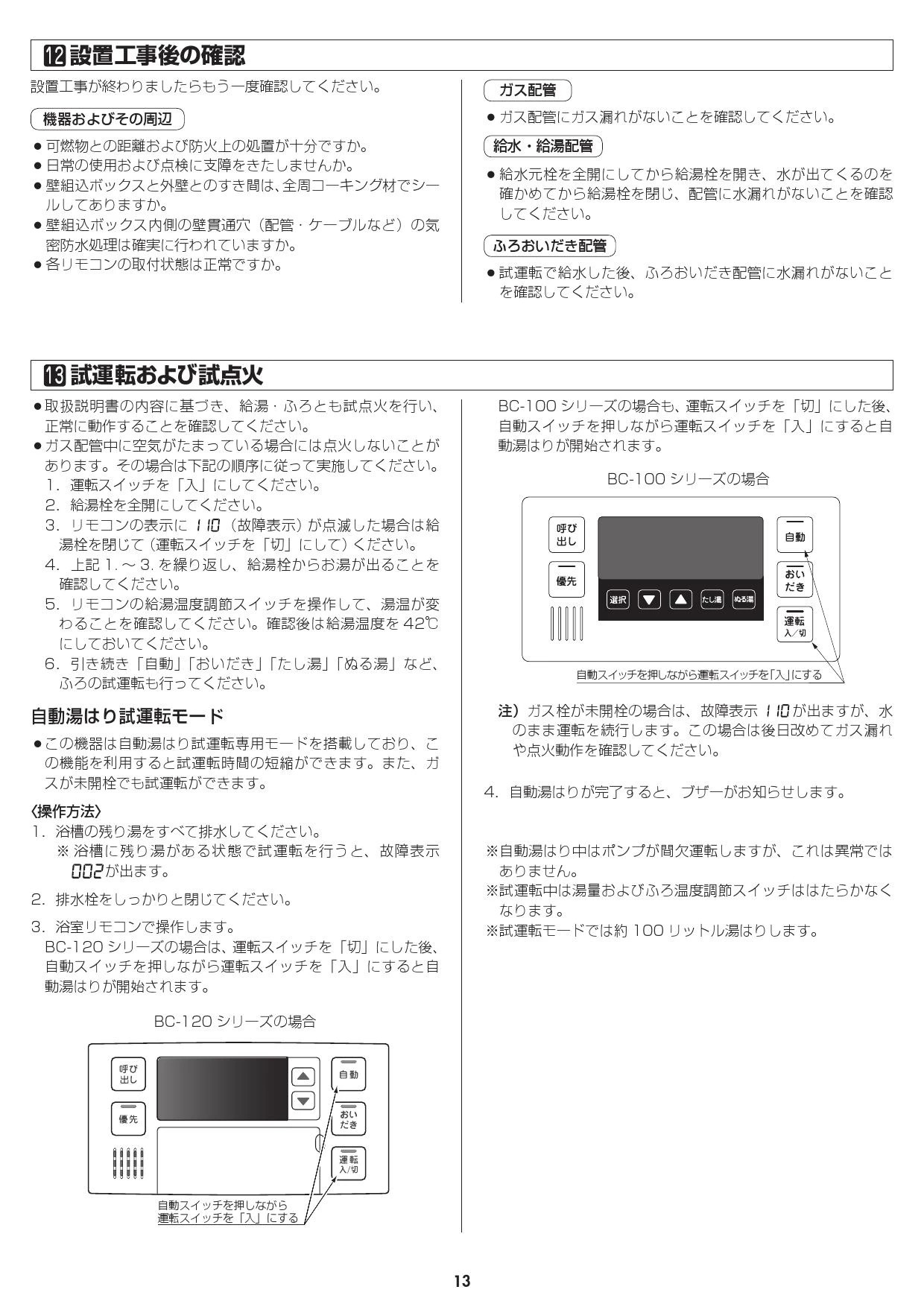 リンナイ RUF-VK2010SABOX(B)取扱説明書 商品図面 施工説明書 器具仕様