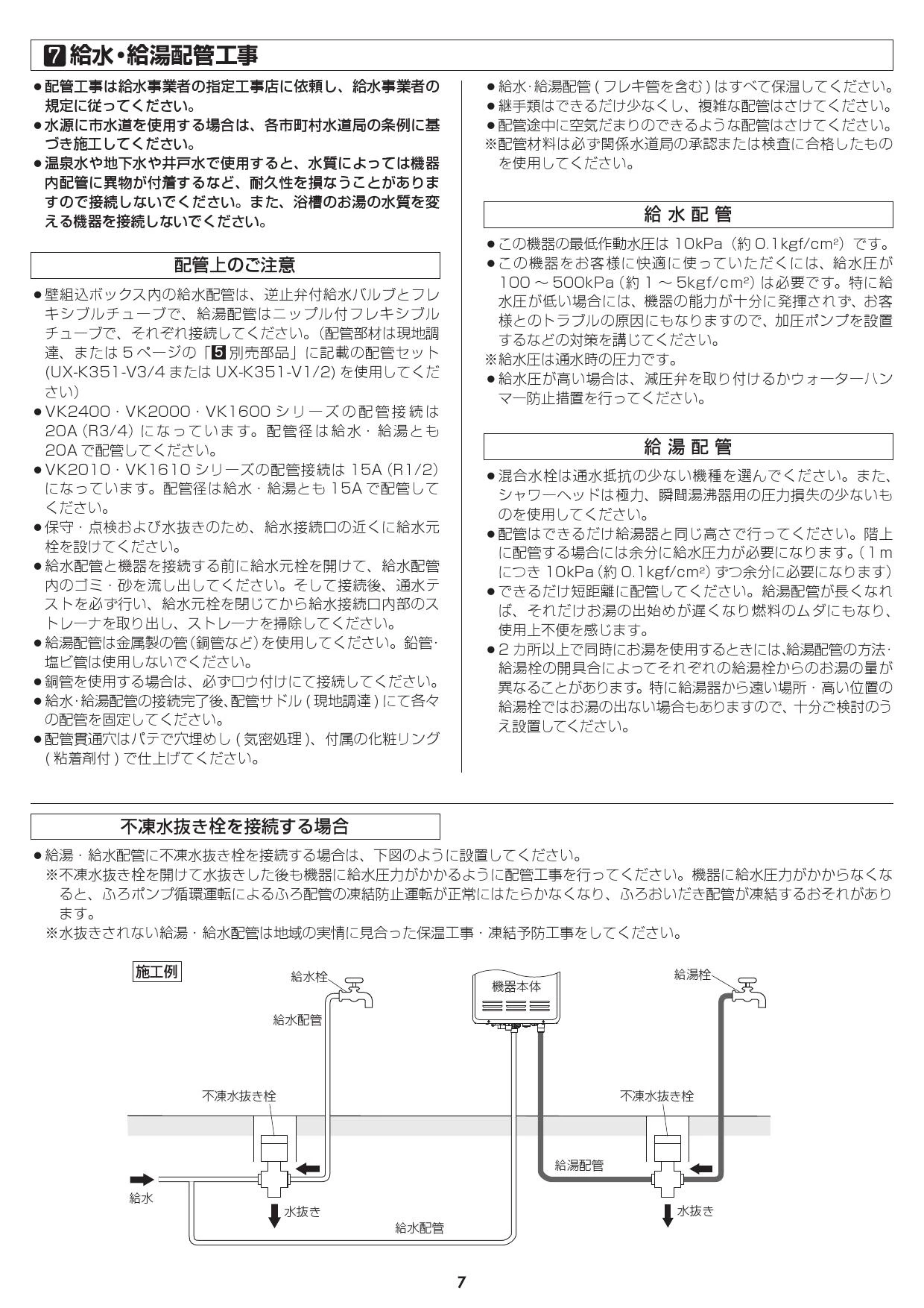 リンナイ RUF-VK2010SABOX(B)取扱説明書 商品図面 施工説明書 器具仕様